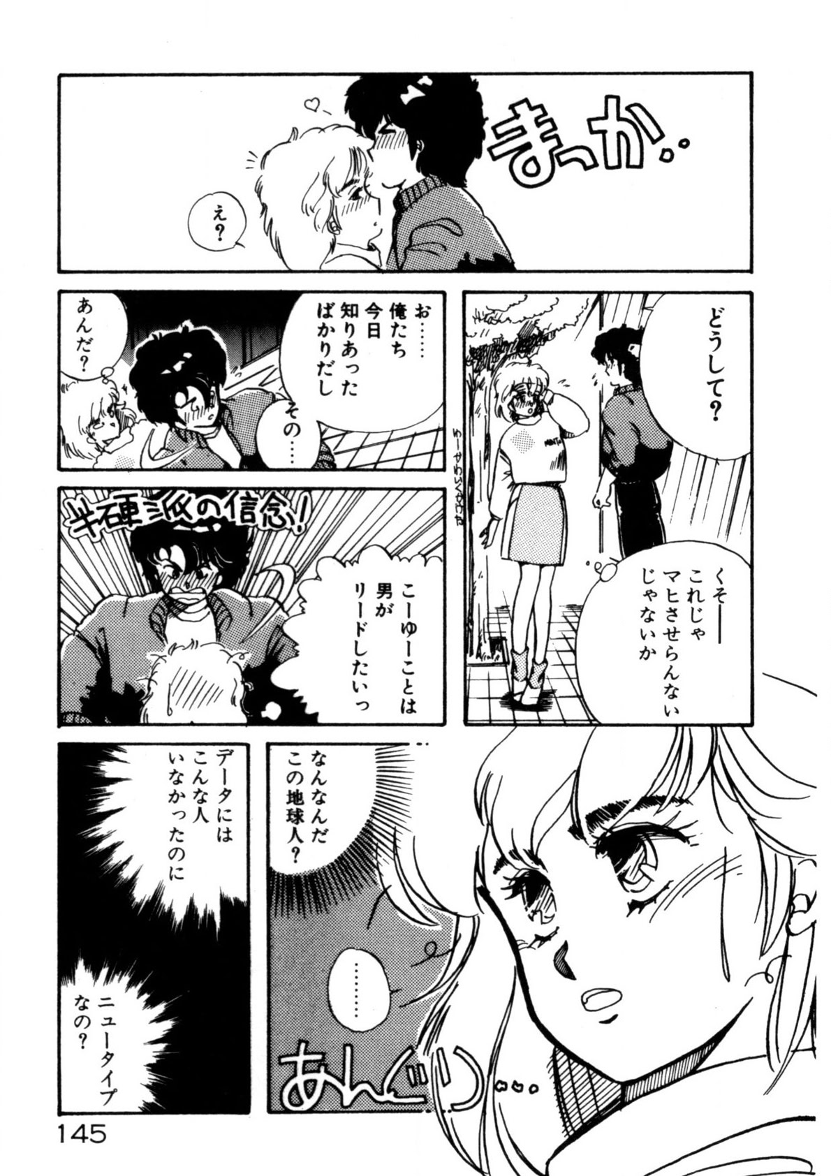 Kimama ni Ecchi Beat! - Page 146
