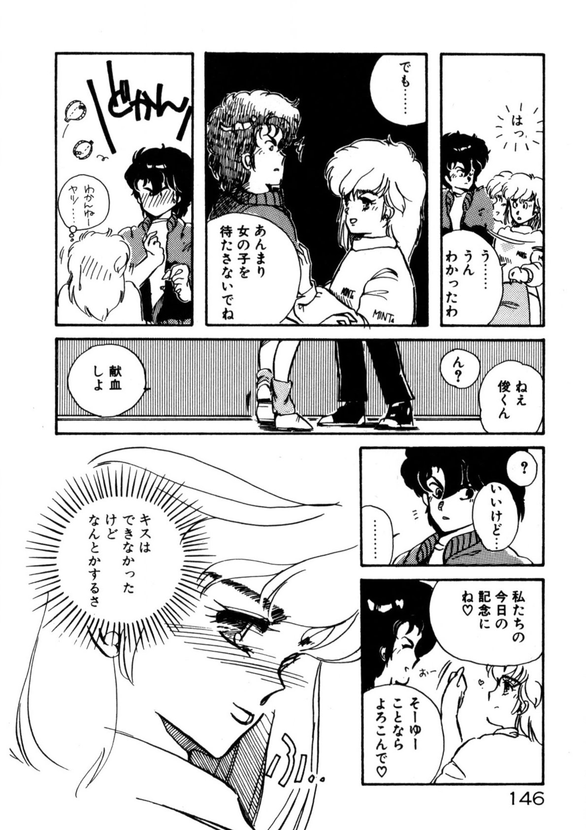 Kimama ni Ecchi Beat! page 147 - full censorship tankoubon hentai manga - read online free