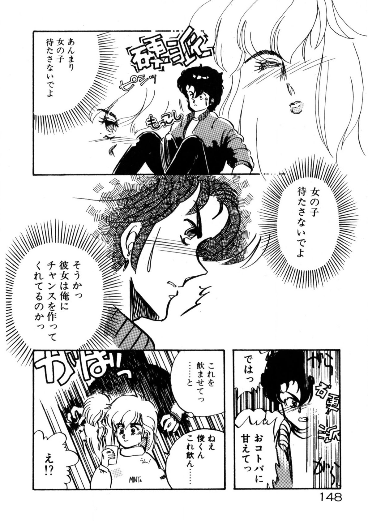 Kimama ni Ecchi Beat! - Page 149