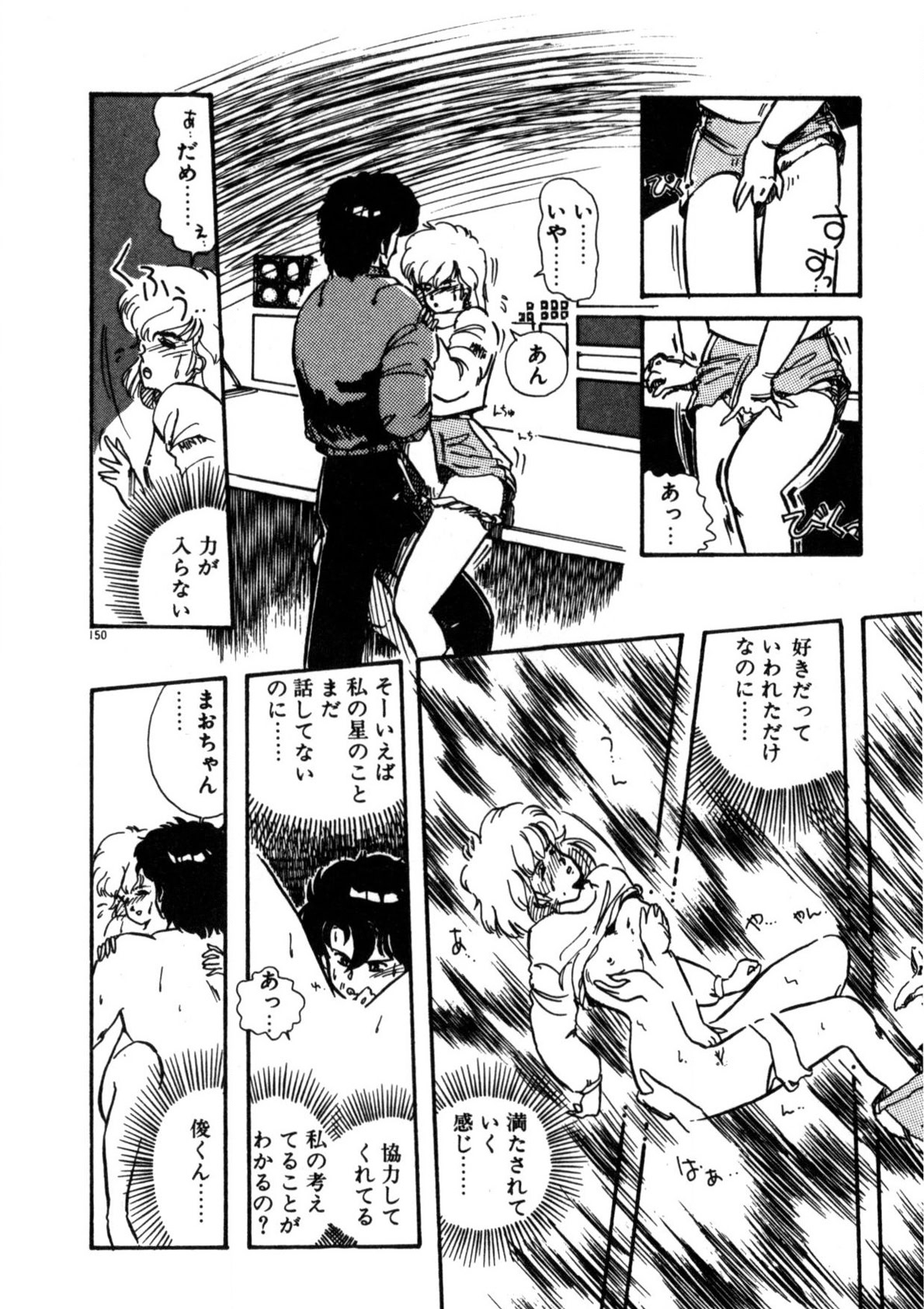 Kimama ni Ecchi Beat! page 151 - full censorship tankoubon hentai manga - read online free