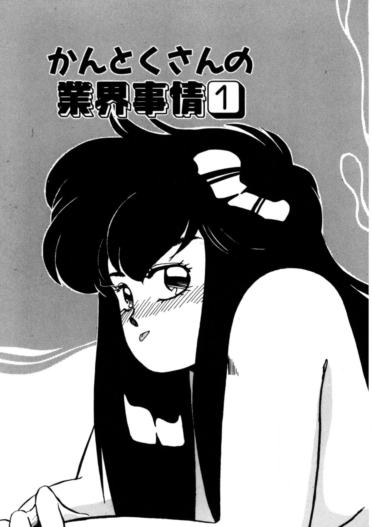 Kimama ni Ecchi Beat! page 158 - full censorship tankoubon hentai manga - read online free