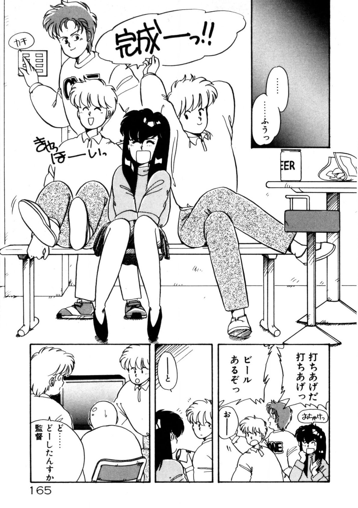 Kimama ni Ecchi Beat! - Page 166