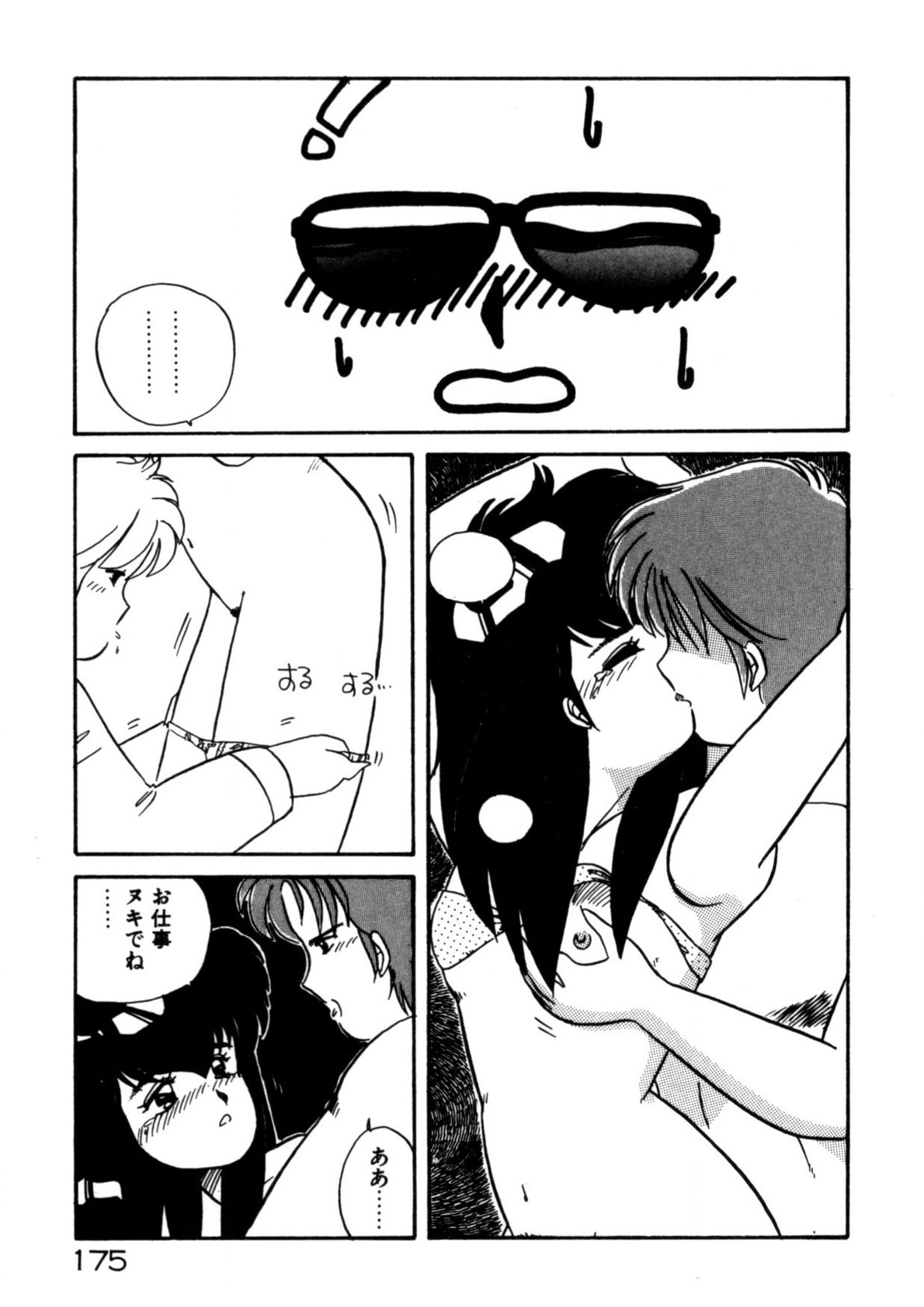Kimama ni Ecchi Beat! - Page 176