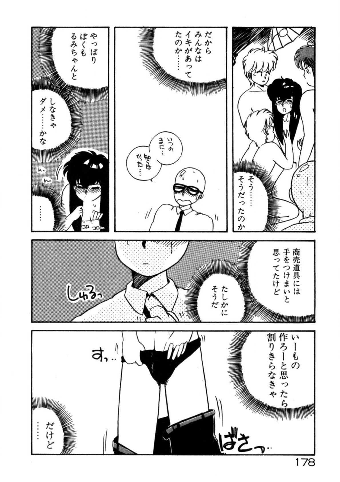 Kimama ni Ecchi Beat! page 179 - full censorship tankoubon hentai manga - read online free