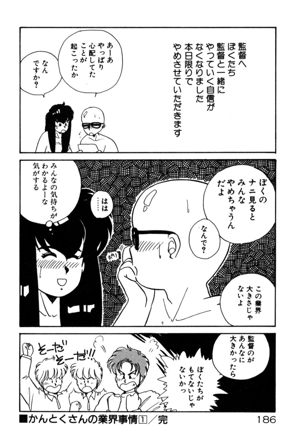 Kimama ni Ecchi Beat! - Page 187
