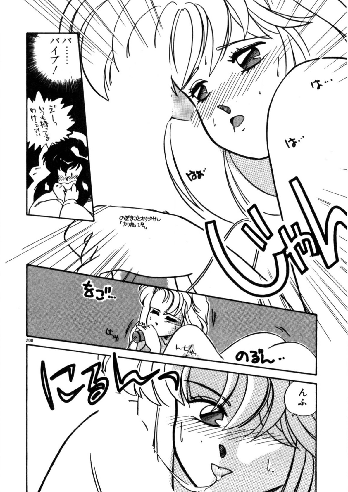 Kimama ni Ecchi Beat! - Page 201