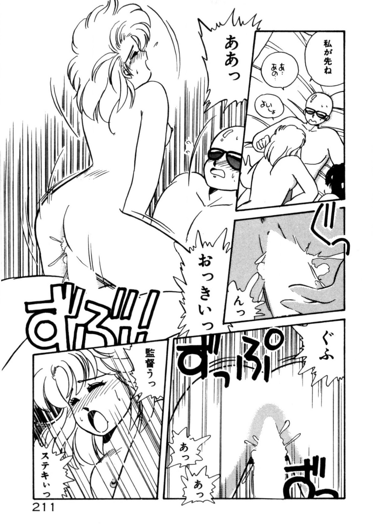 Kimama ni Ecchi Beat! page 212 - full censorship tankoubon hentai manga - read online free