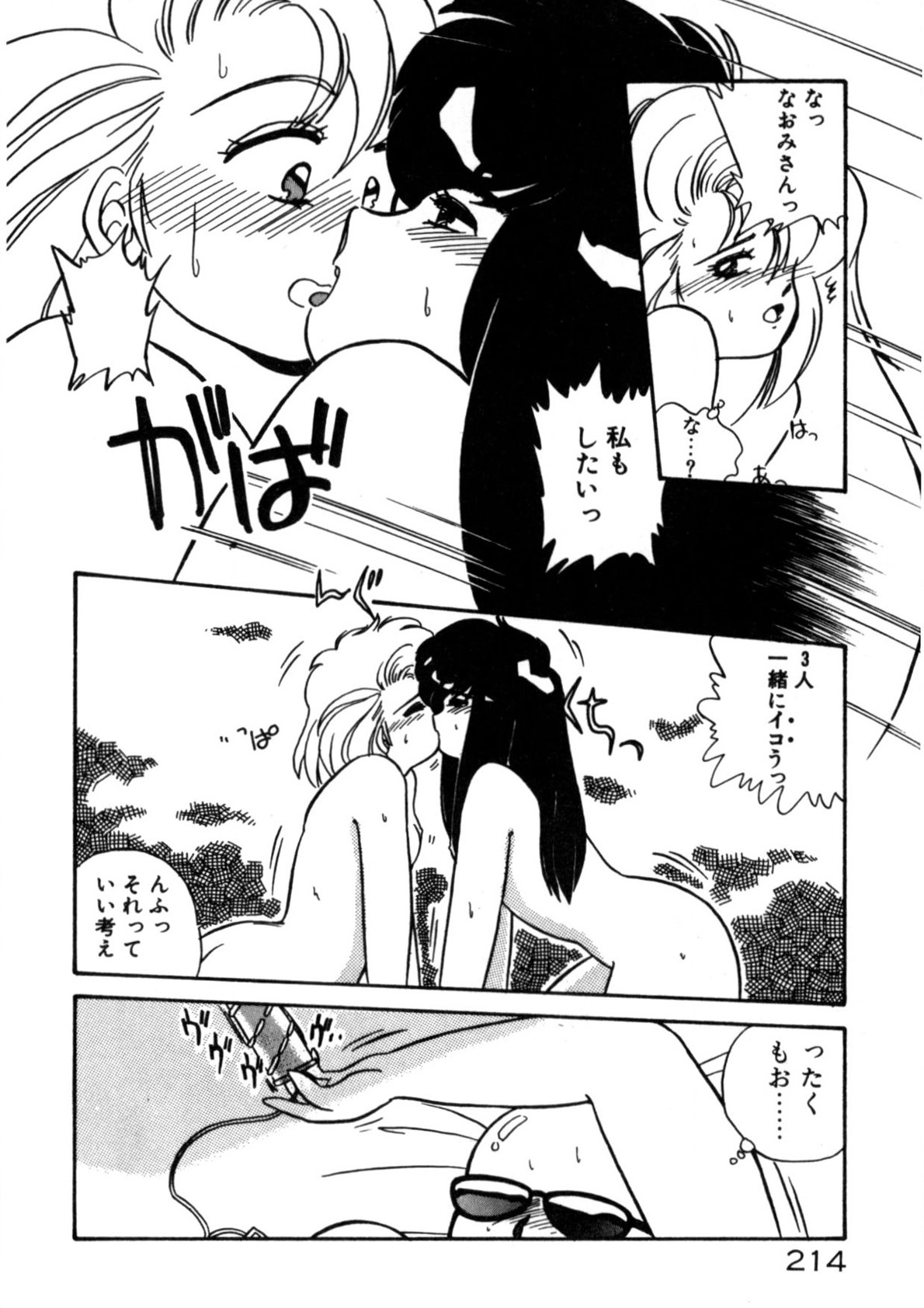 Kimama ni Ecchi Beat! page 215 - full censorship tankoubon hentai manga - read online free