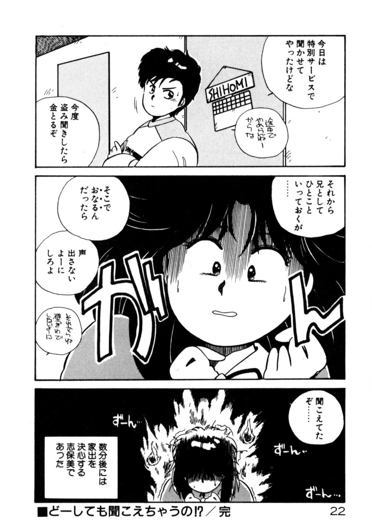 Kimama ni Ecchi Beat! page 23 - full censorship tankoubon hentai manga - read online free