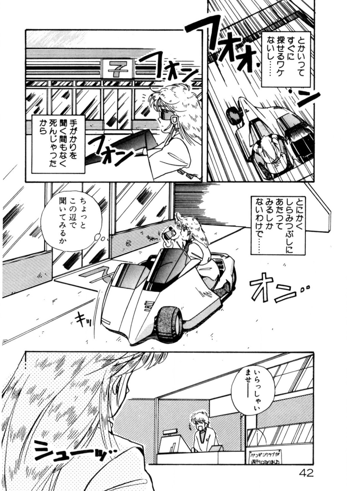 Kimama ni Ecchi Beat! - Page 43