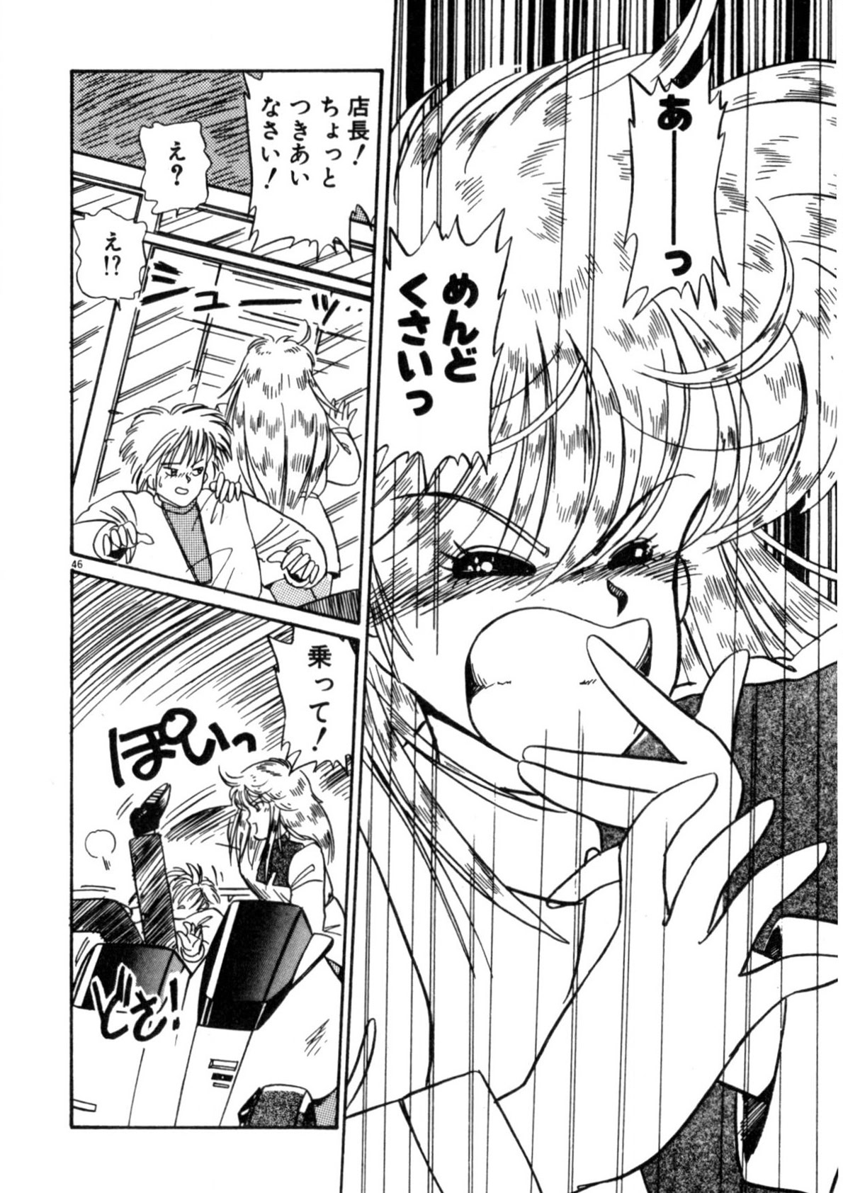 Kimama ni Ecchi Beat! - Page 47