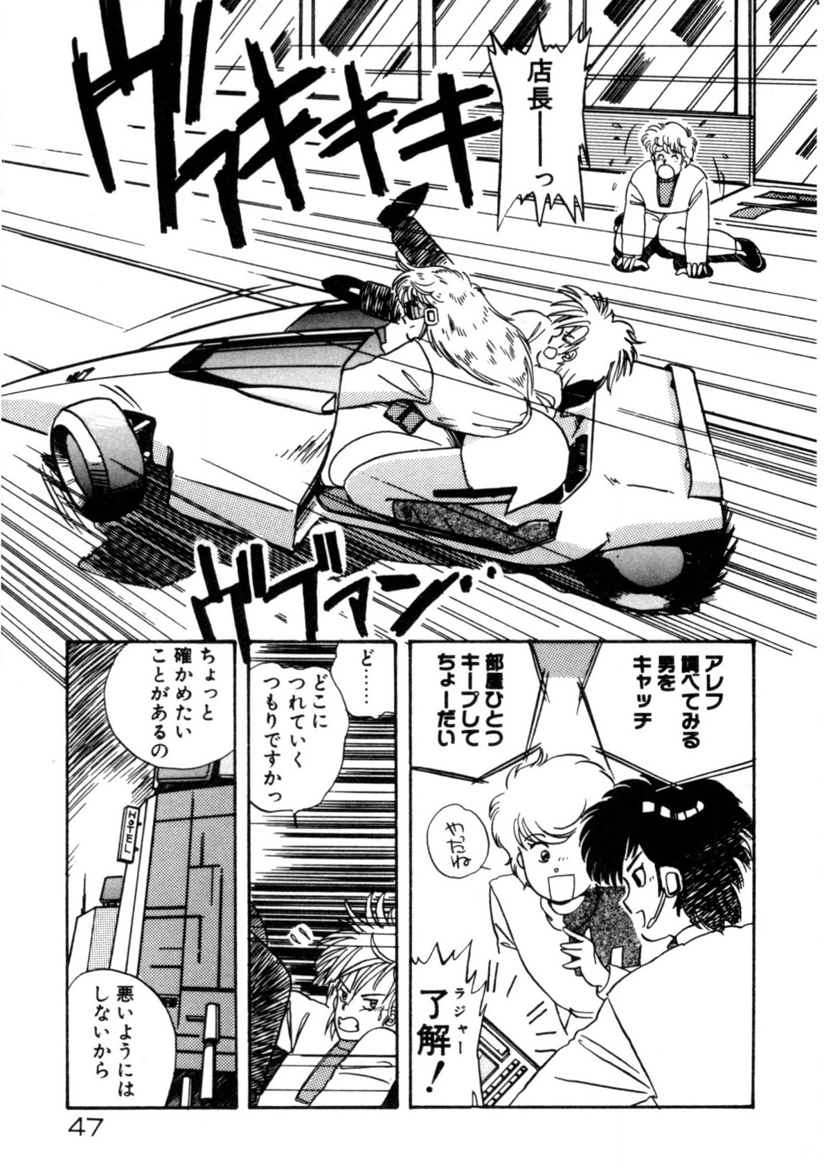 Kimama ni Ecchi Beat! - Page 48