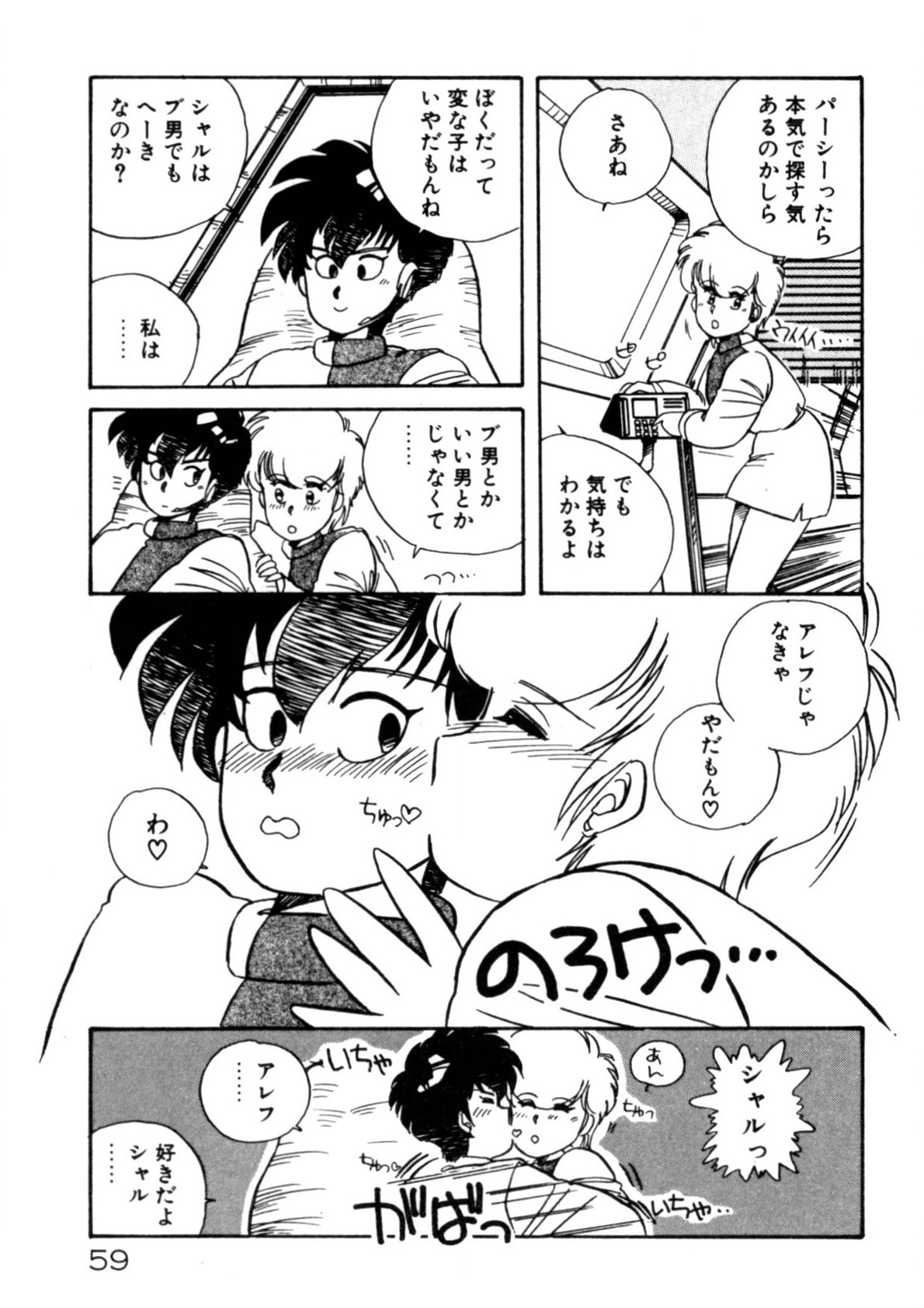 Kimama ni Ecchi Beat! - Page 60