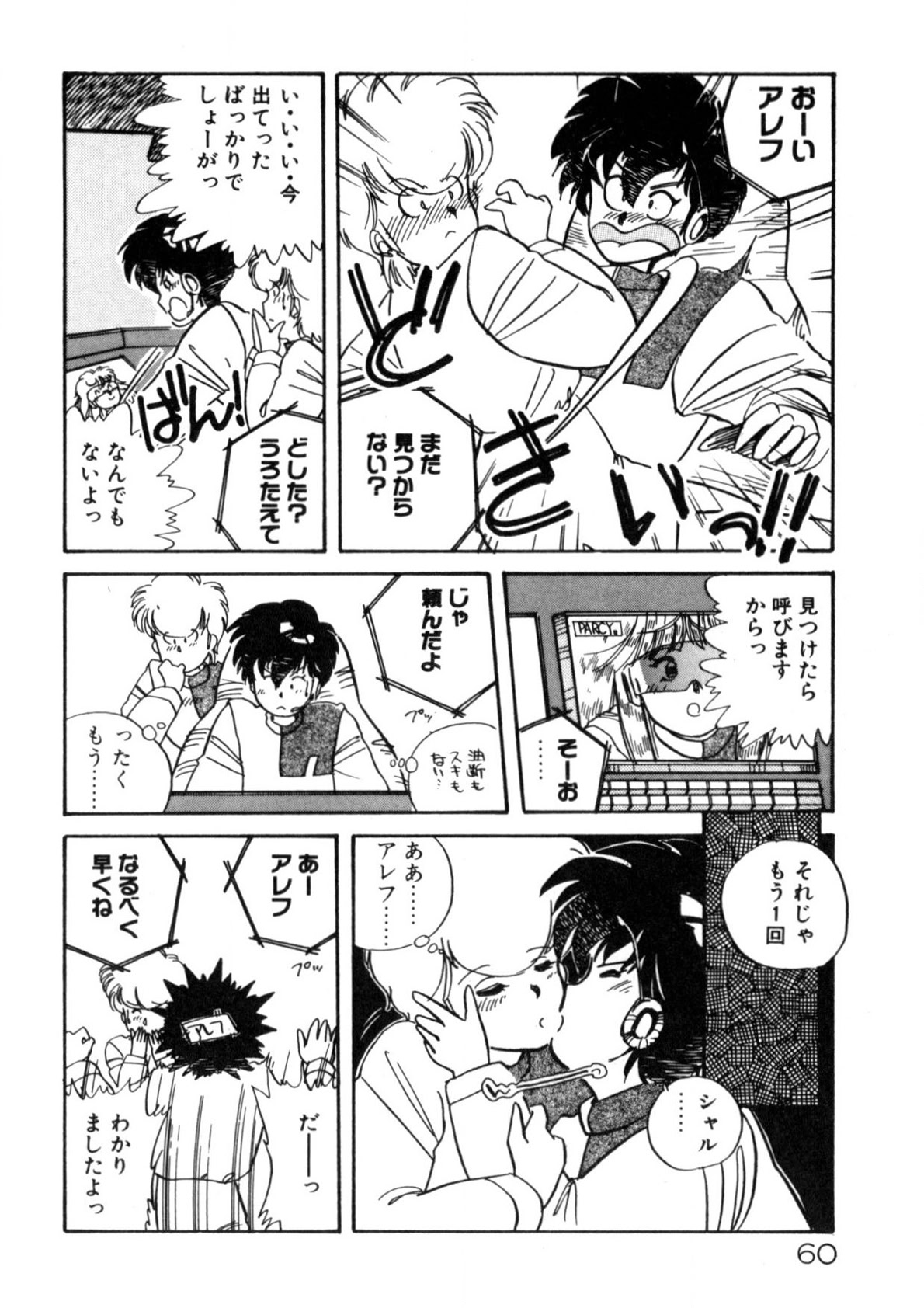 Kimama ni Ecchi Beat! - Page 61