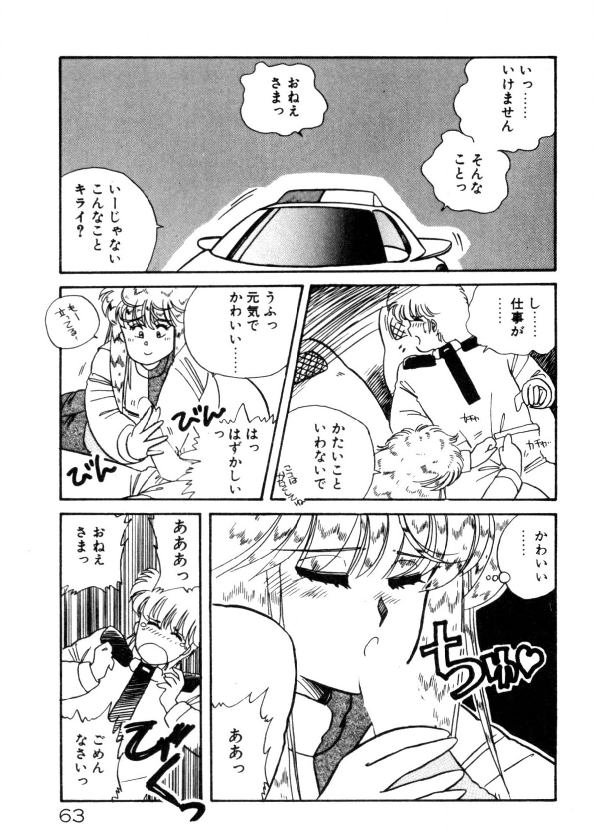 Kimama ni Ecchi Beat! page 64 - full censorship tankoubon hentai manga - read online free