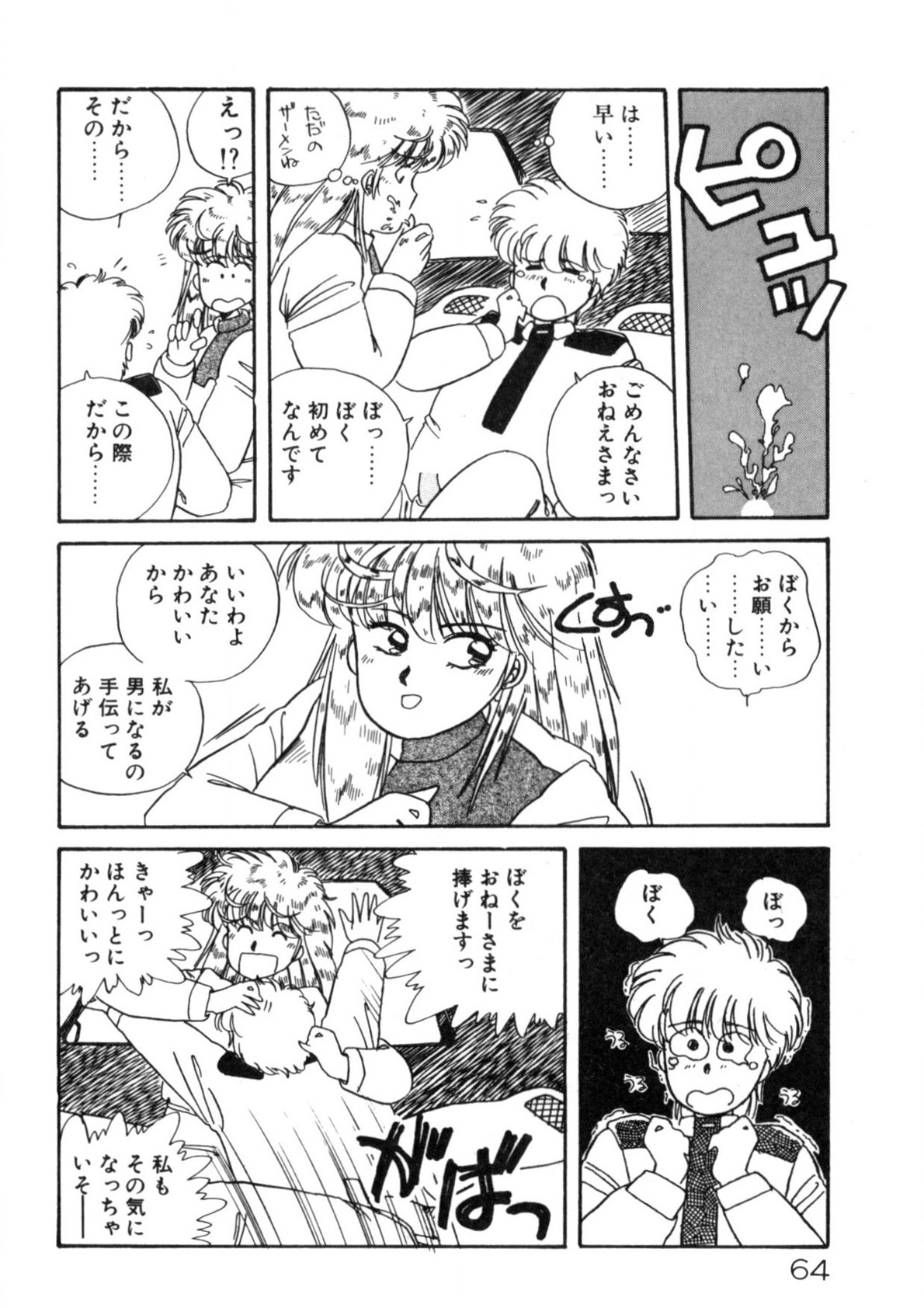 Kimama ni Ecchi Beat! page 65 - full censorship tankoubon hentai manga - read online free