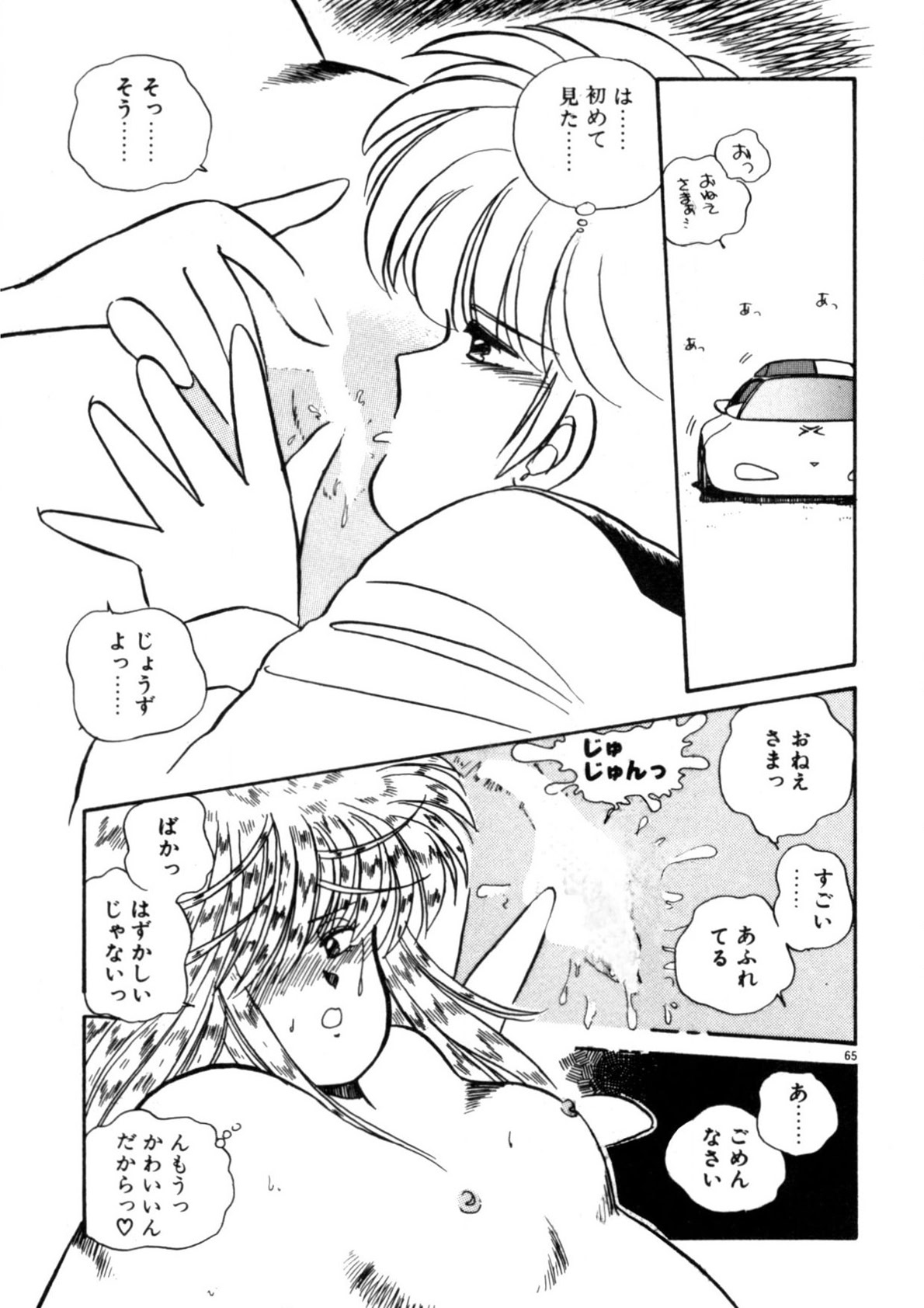Kimama ni Ecchi Beat! - Page 66