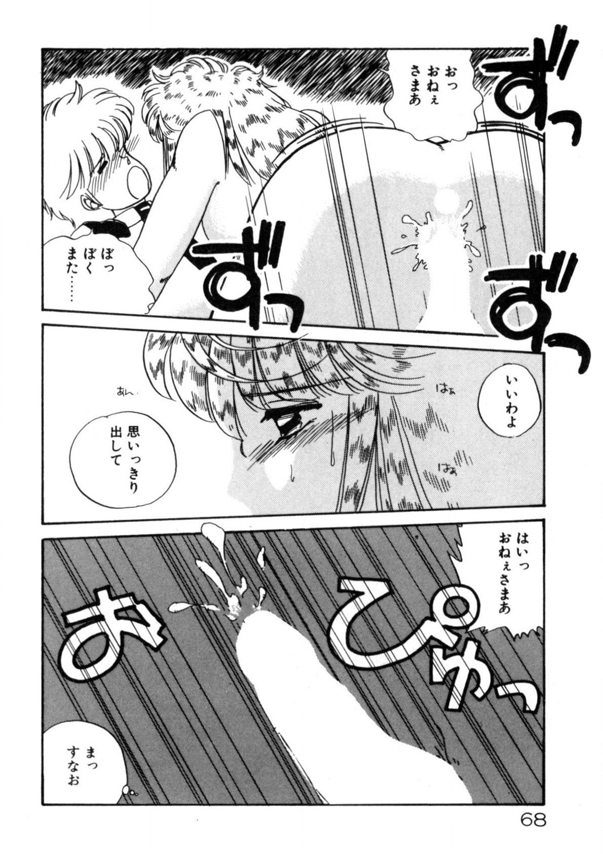Kimama ni Ecchi Beat! - Page 69