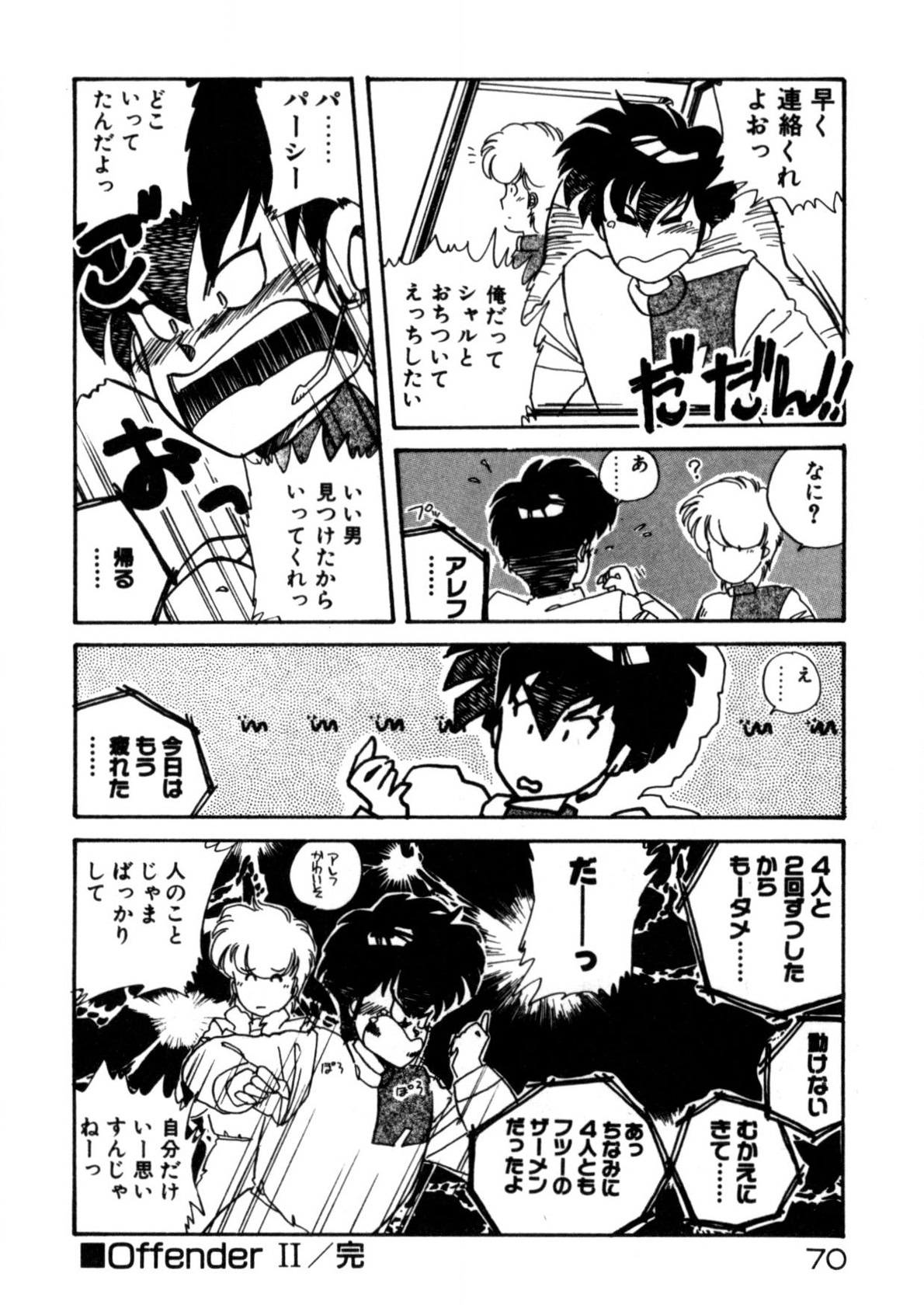 Kimama ni Ecchi Beat! - Page 71