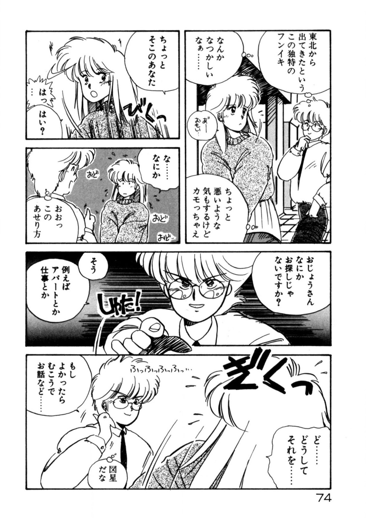 Kimama ni Ecchi Beat! - Page 75