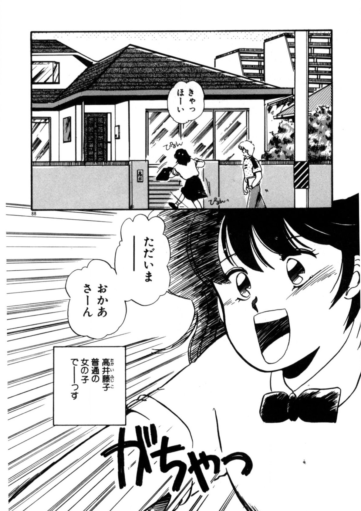 Kimama ni Ecchi Beat! page 89 - full censorship tankoubon hentai manga - read online free