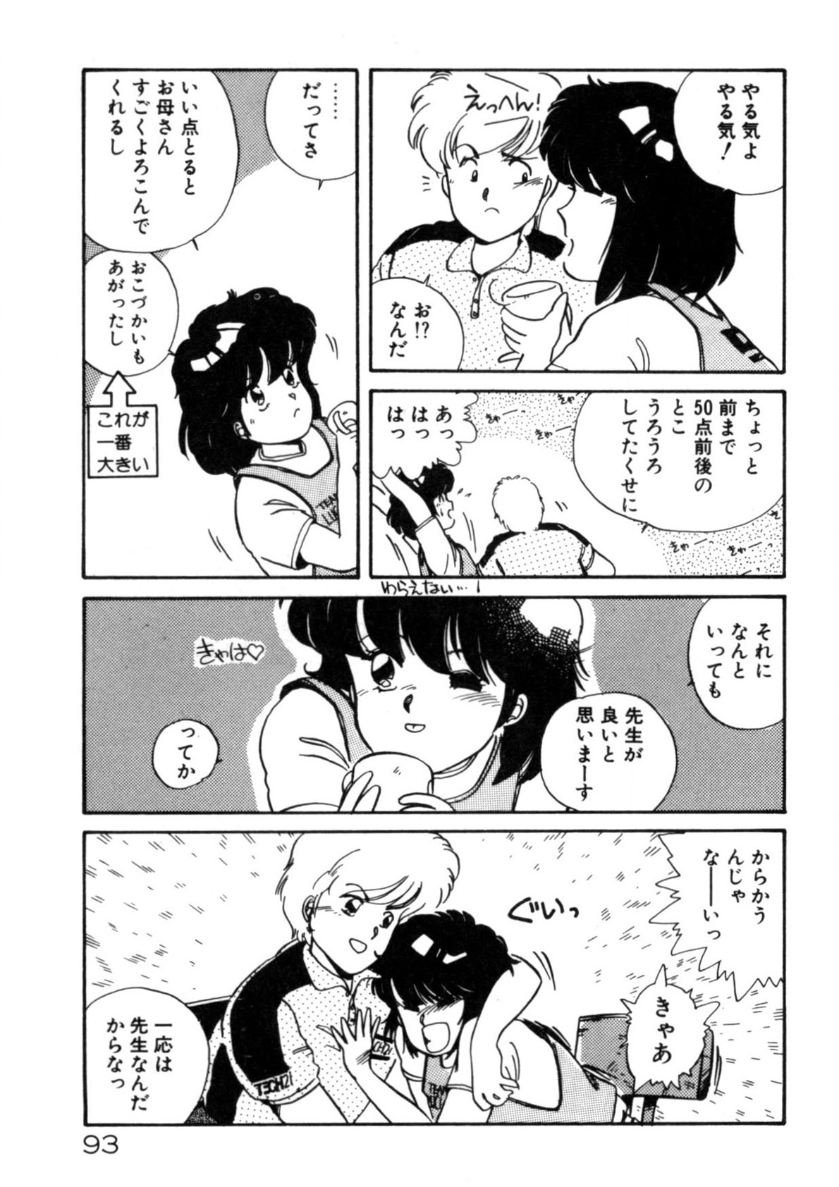 Kimama ni Ecchi Beat! page 94 - full censorship tankoubon hentai manga - read online free