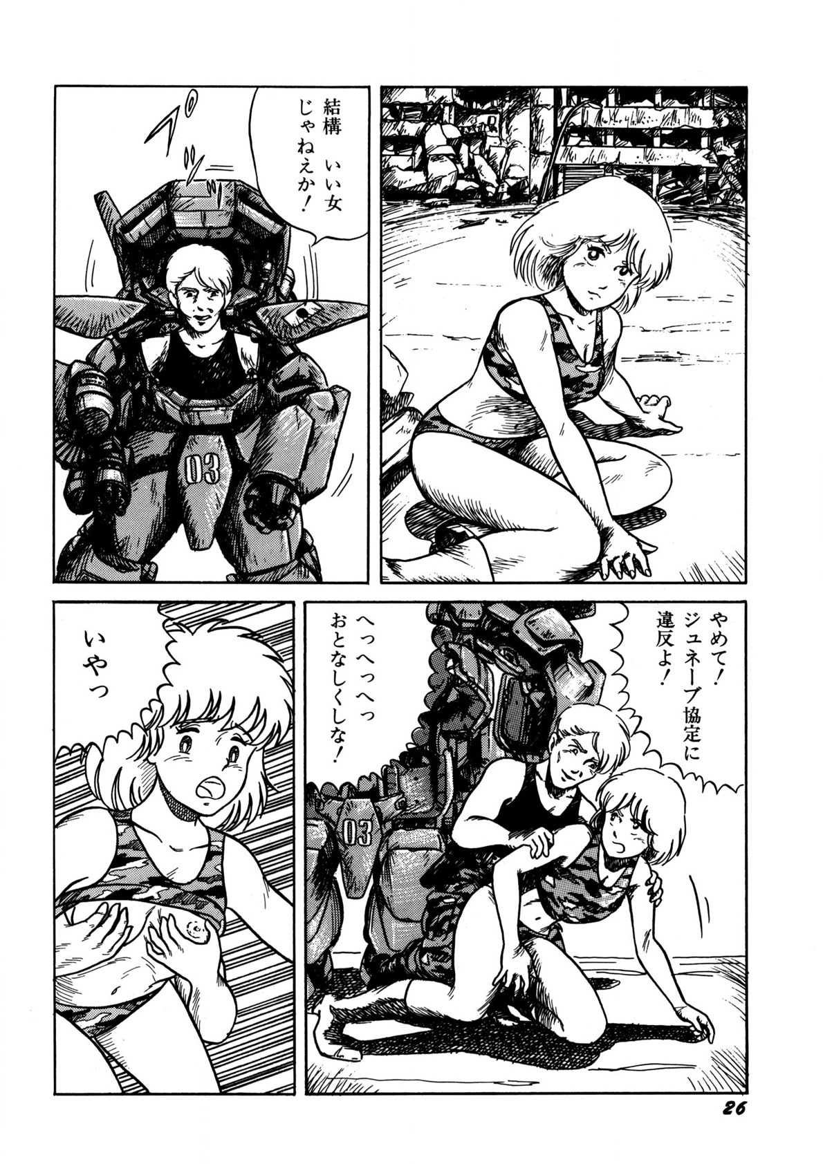 Bishoujo Ageru - Page 27