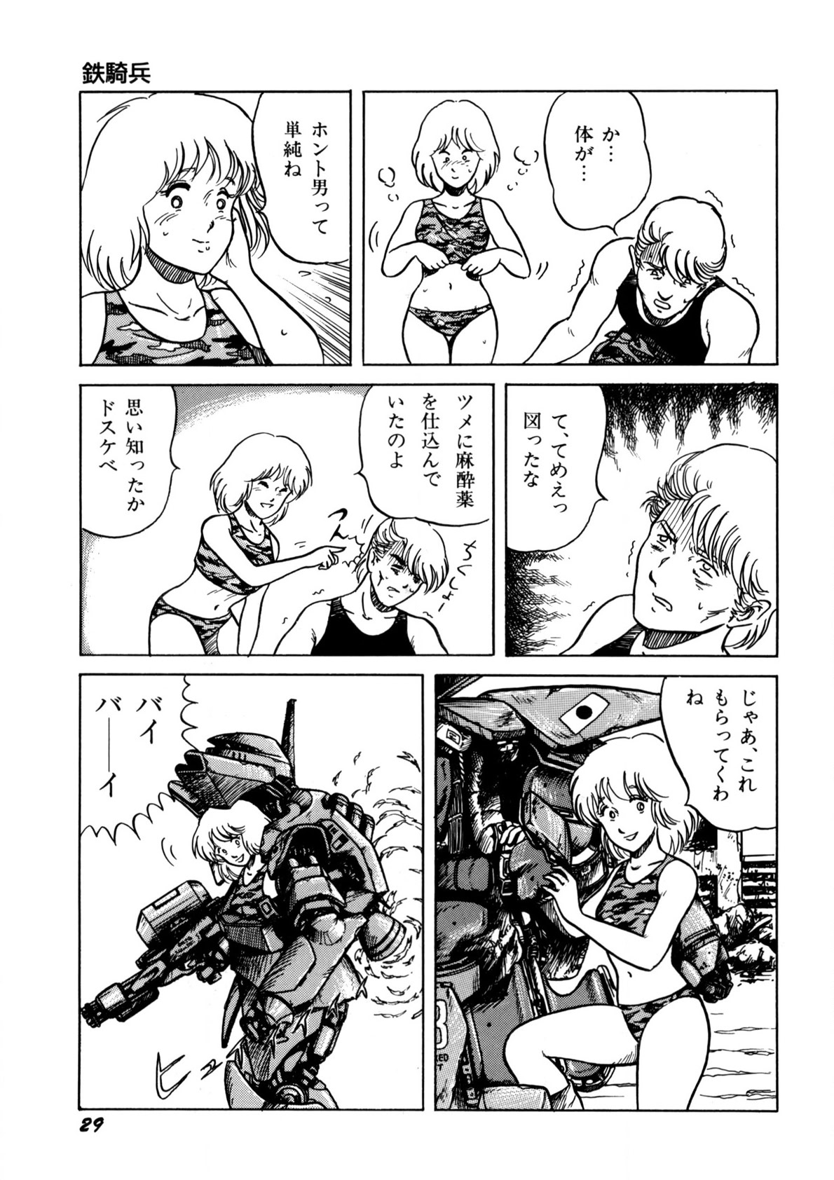 Bishoujo Ageru - Page 30