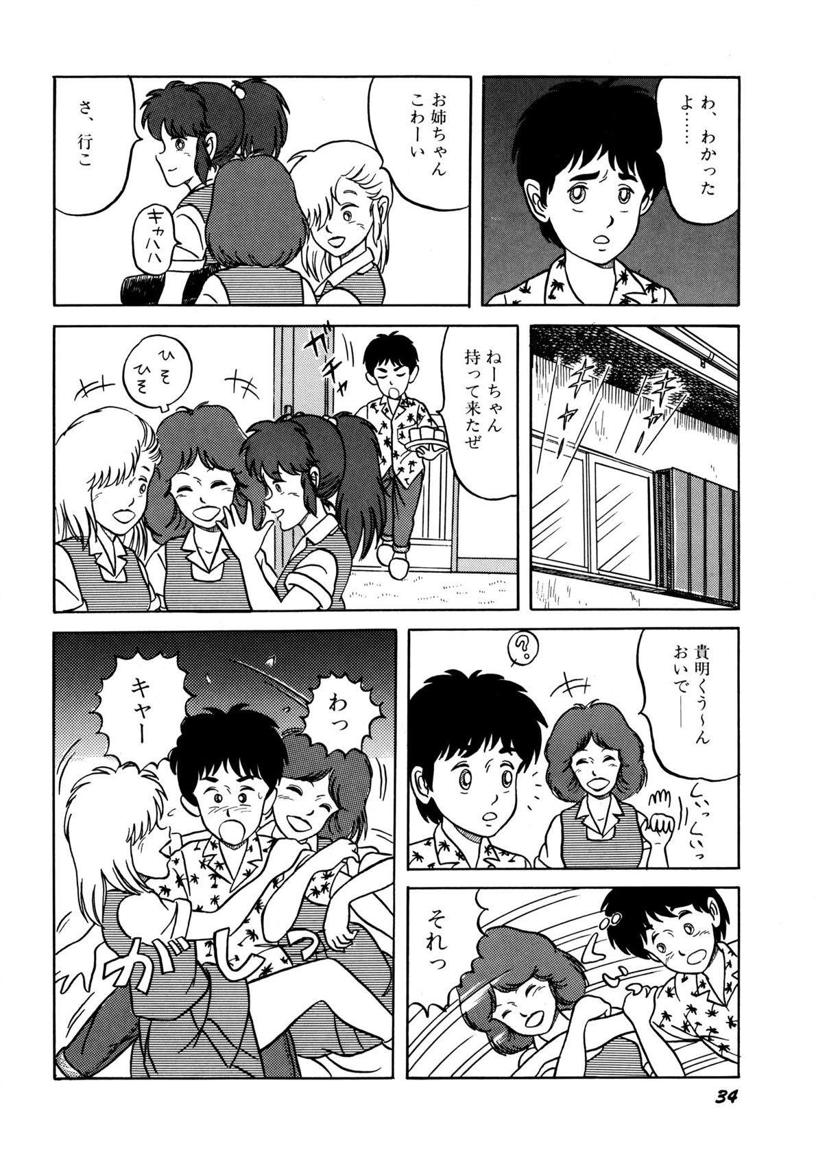 Bishoujo Ageru - Page 35