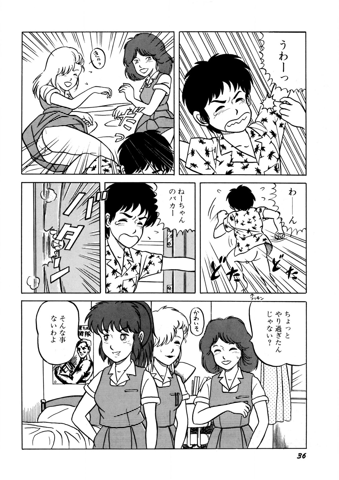Bishoujo Ageru - Page 37