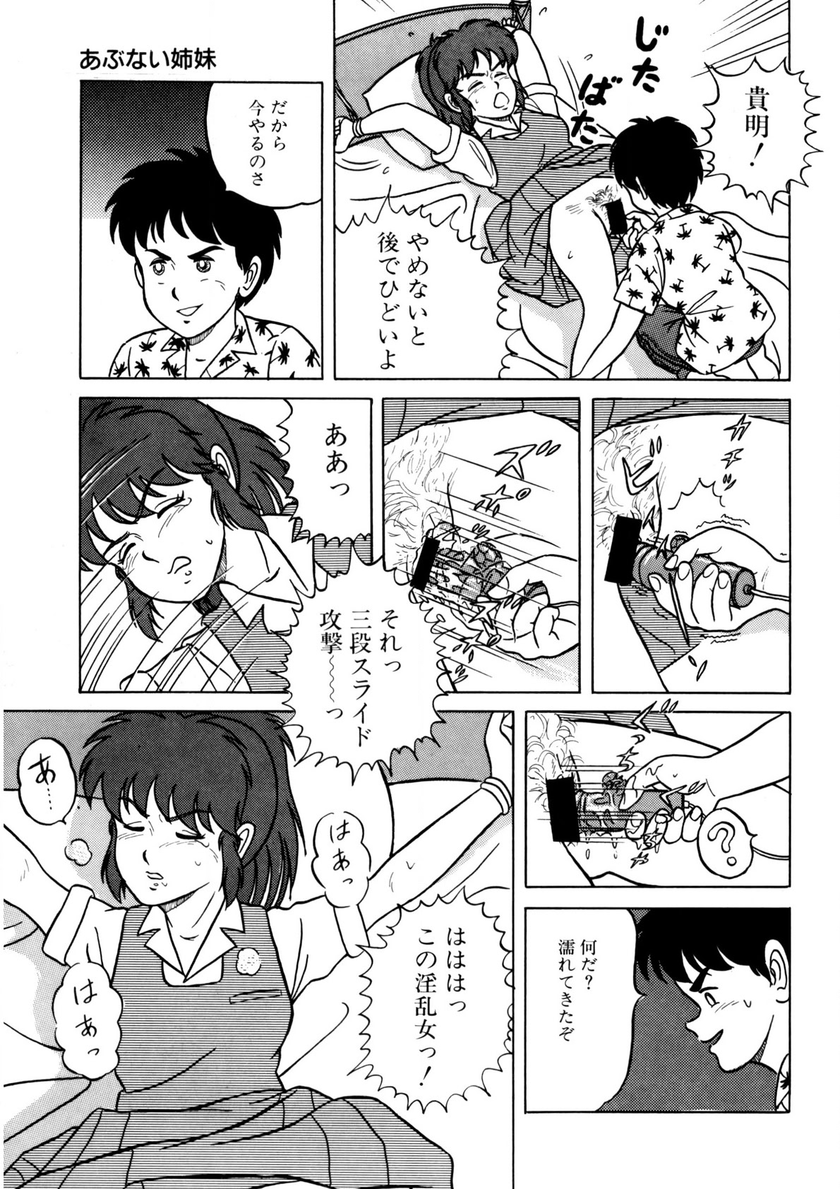 Bishoujo Ageru - Page 42