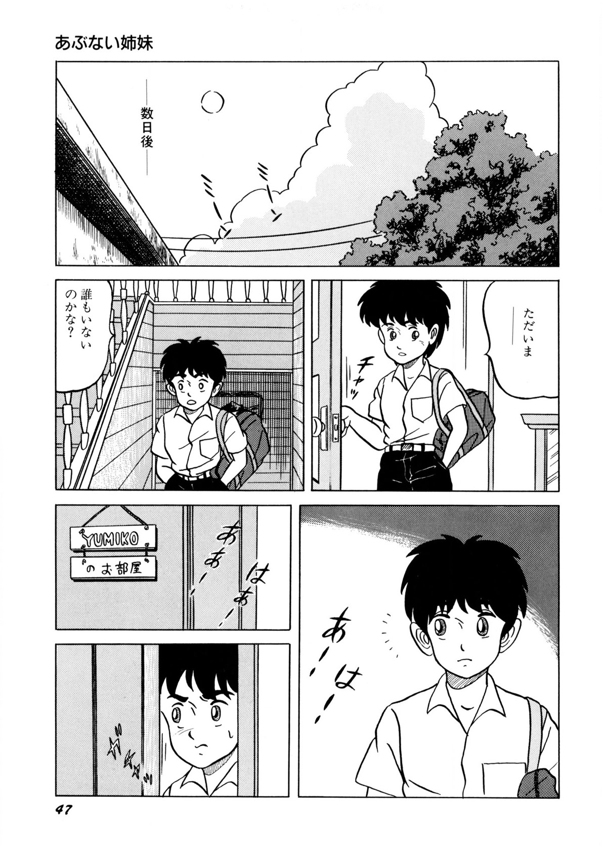 Bishoujo Ageru - Page 48