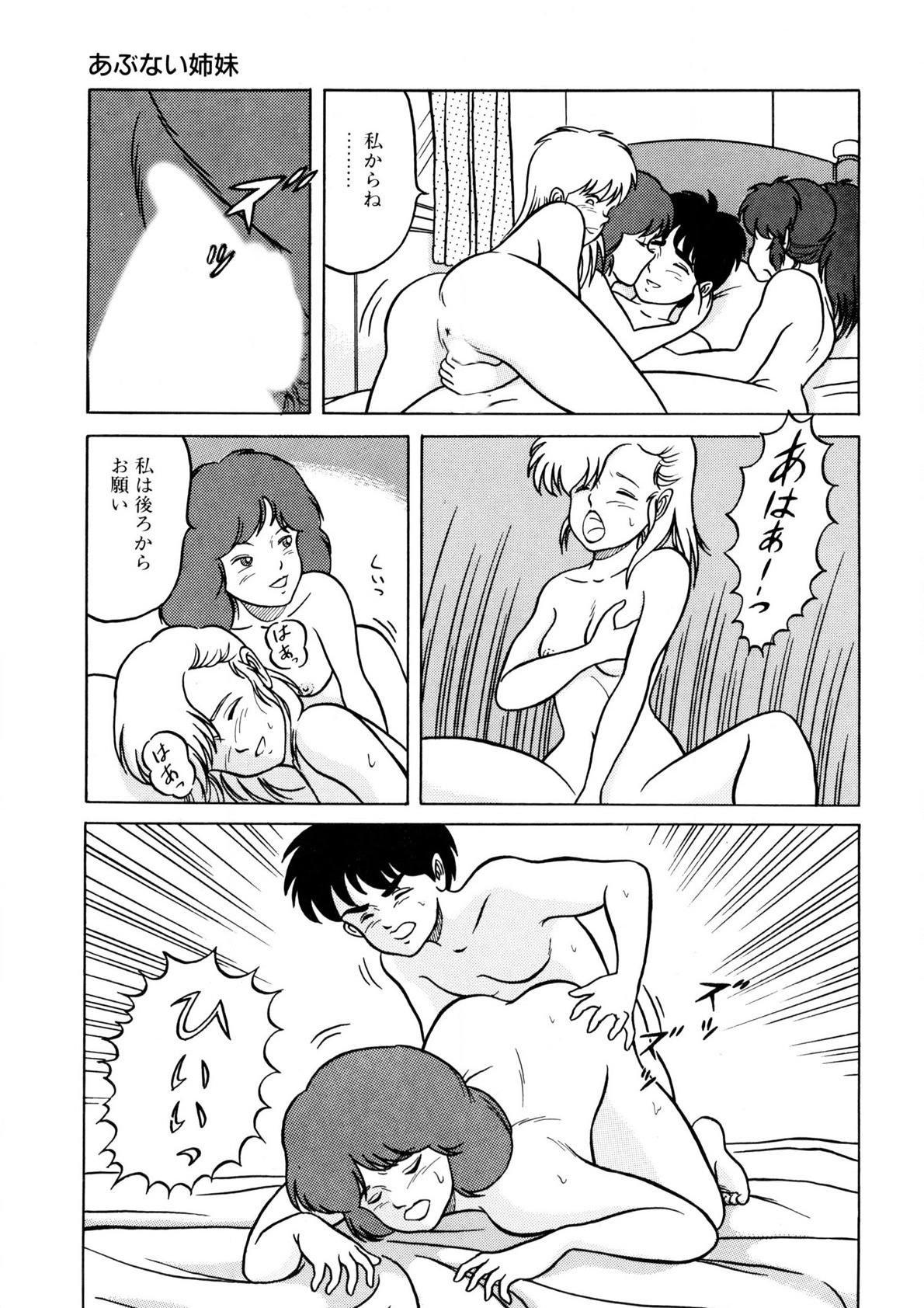 Bishoujo Ageru - Page 50