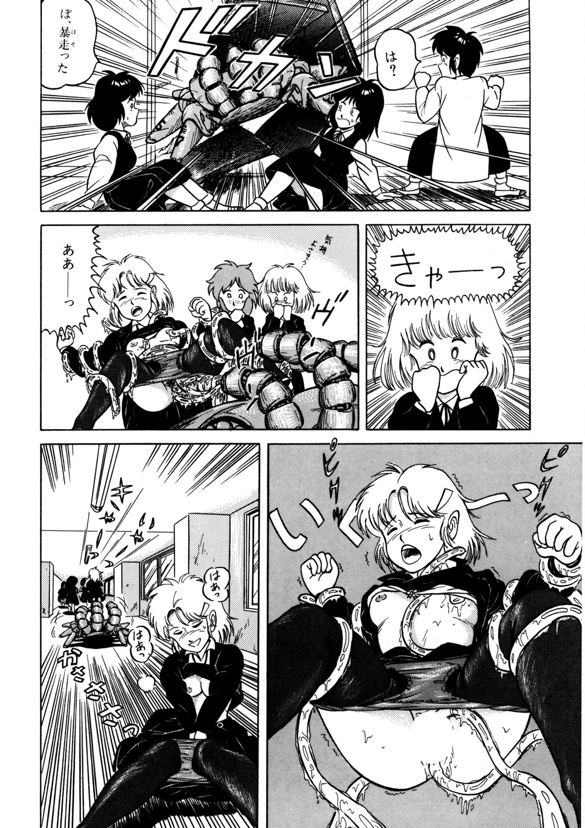 Bishoujo Ageru - Page 57