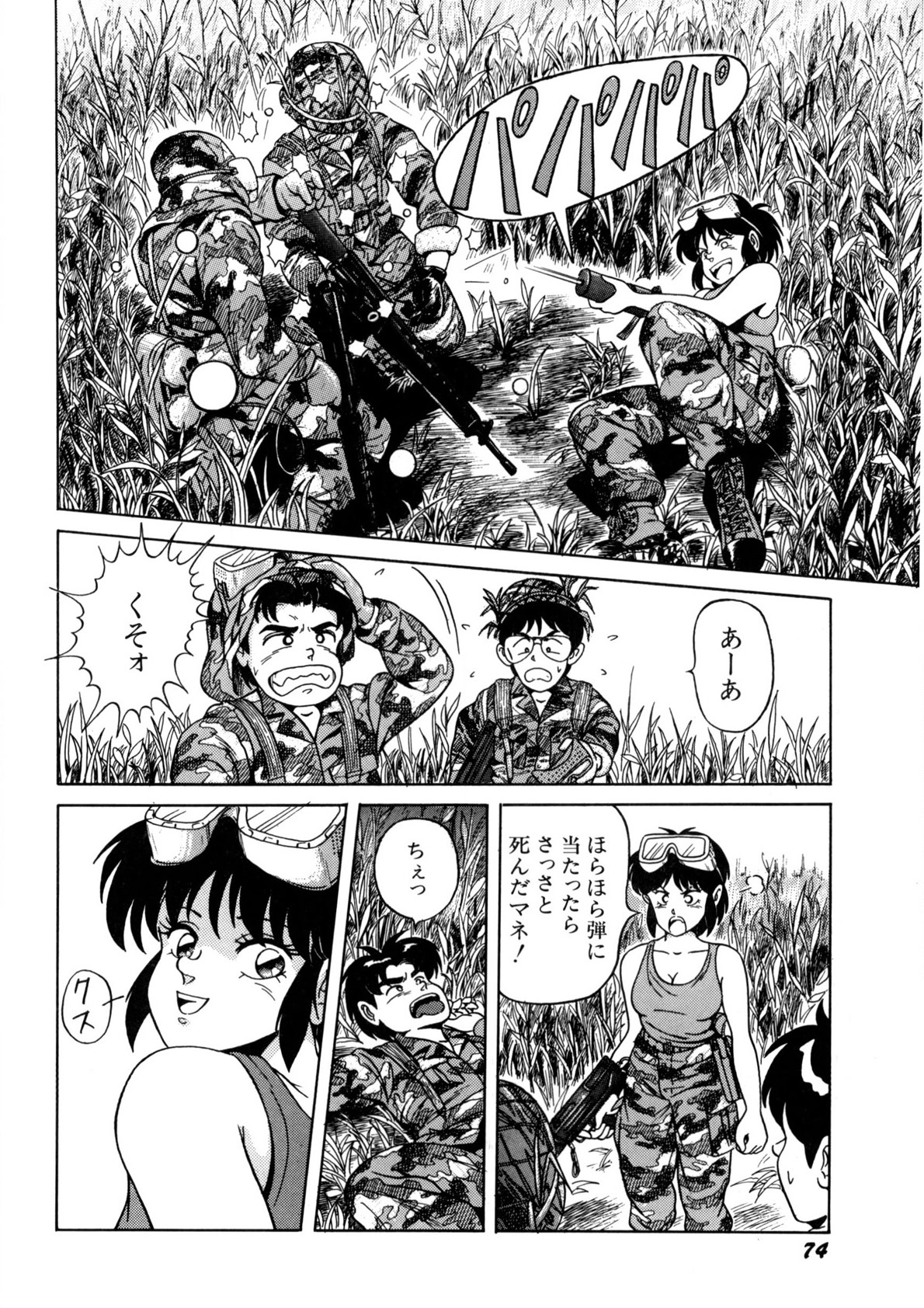 Bishoujo Ageru - Page 75
