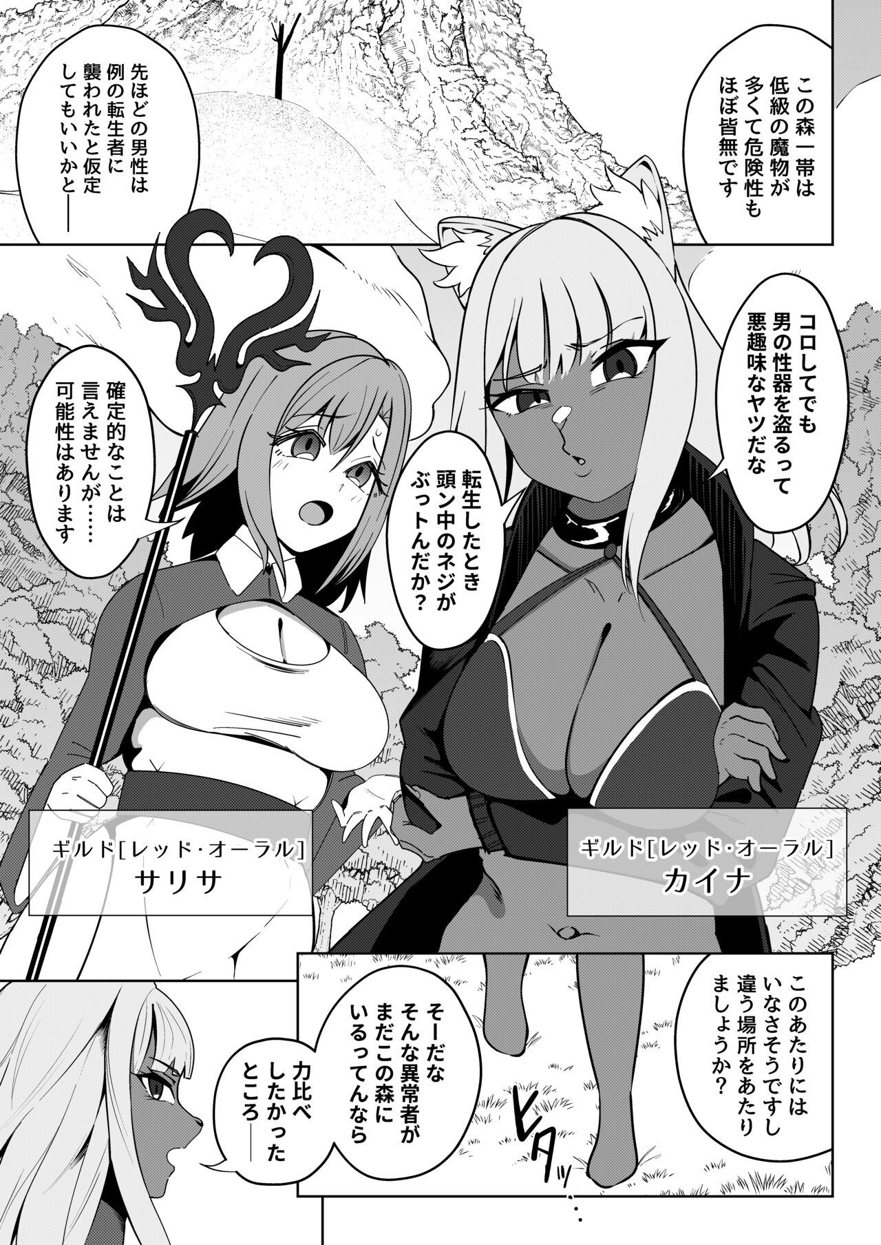 異世界無個性化計画 page 20 original parody - futanari slime hentai manga - read online free