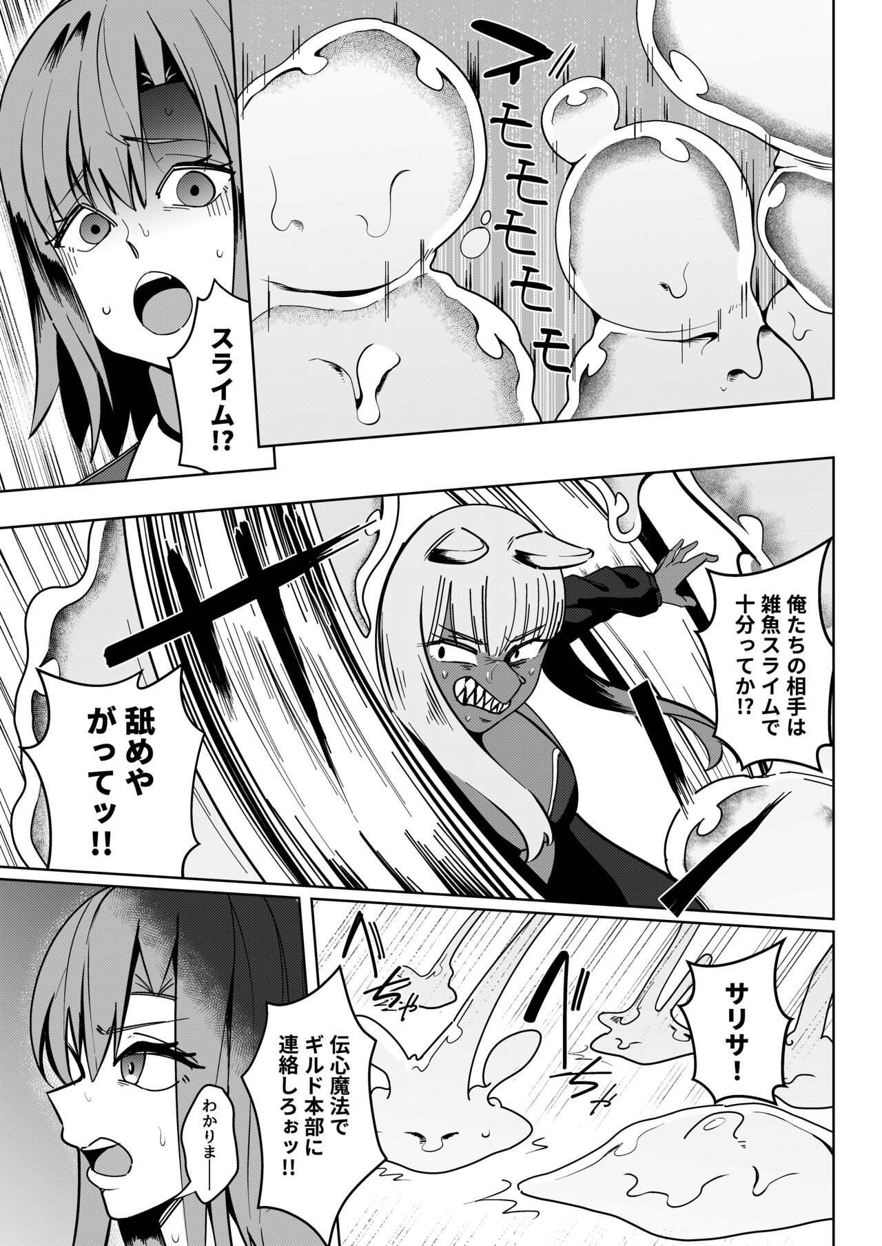 異世界無個性化計画 - Page 22