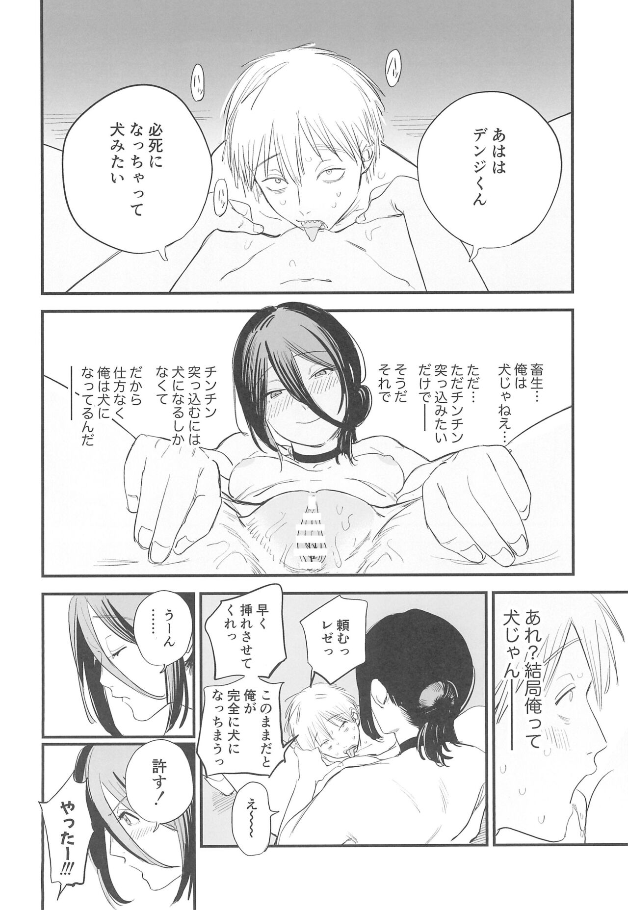 Kimi wa eien no Enoshima - Page 11