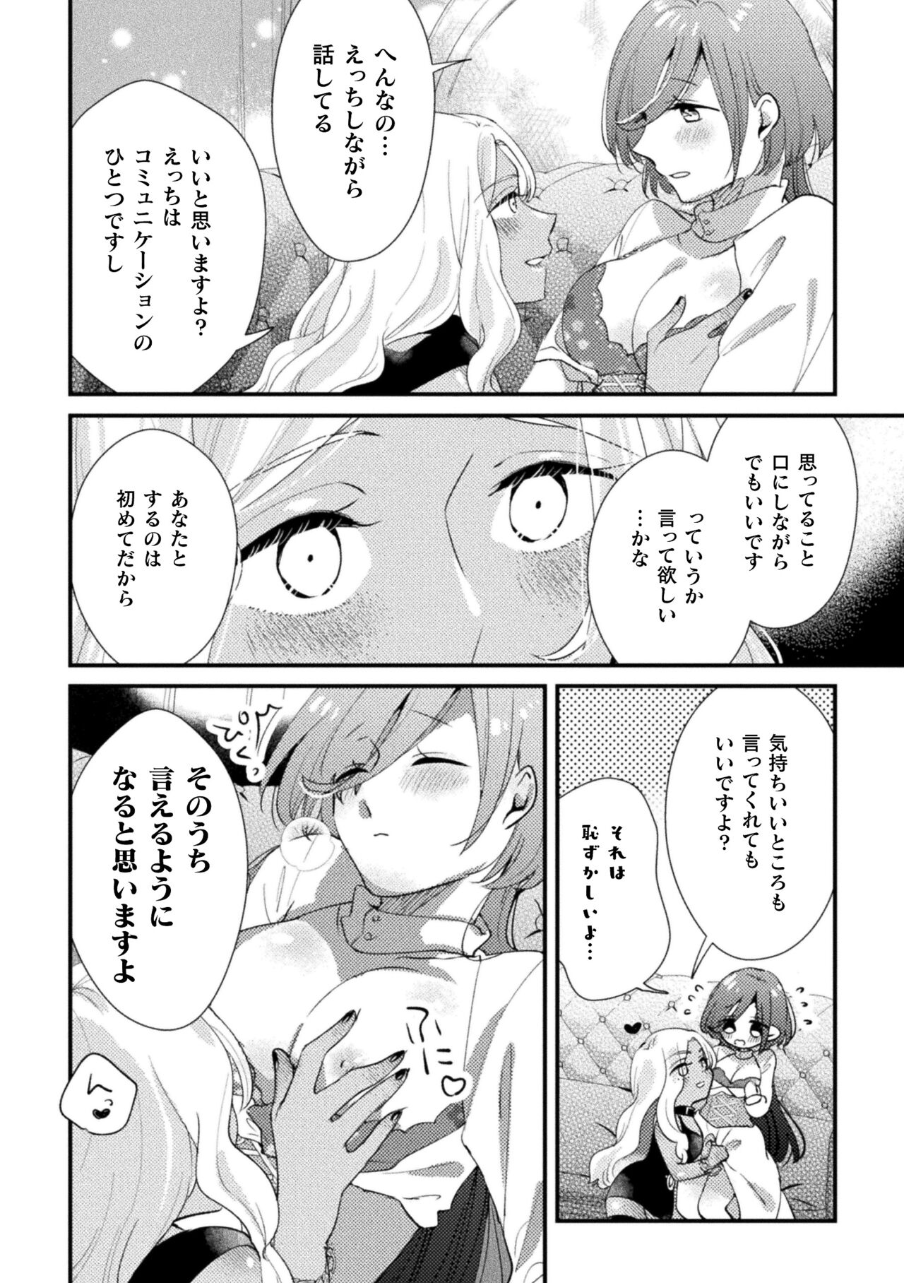 2D Comic Magazine Kimatte Torokeru Yuri Ecchi Vol.1 - Page 50