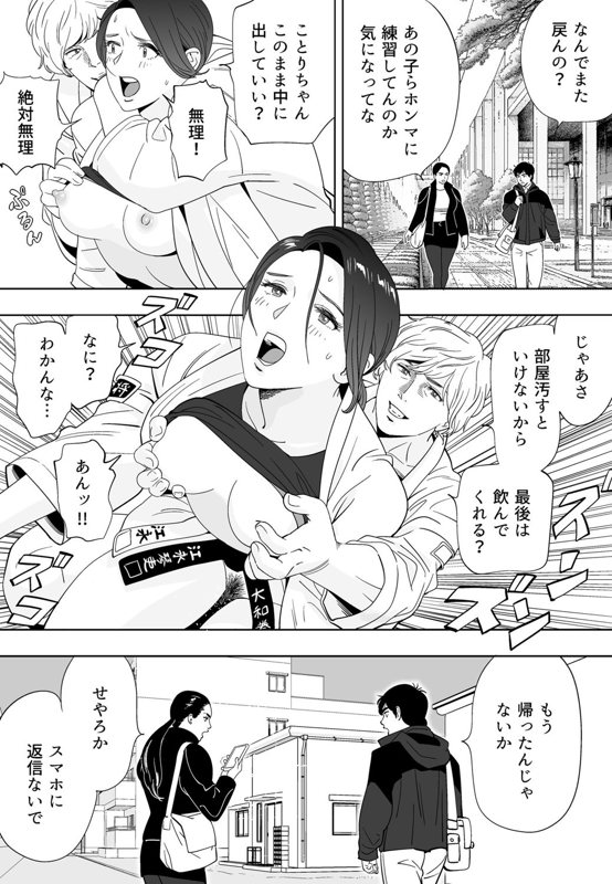 Aoi Kotori page 193 original parody - kissing gymshorts hentai manga - read online free