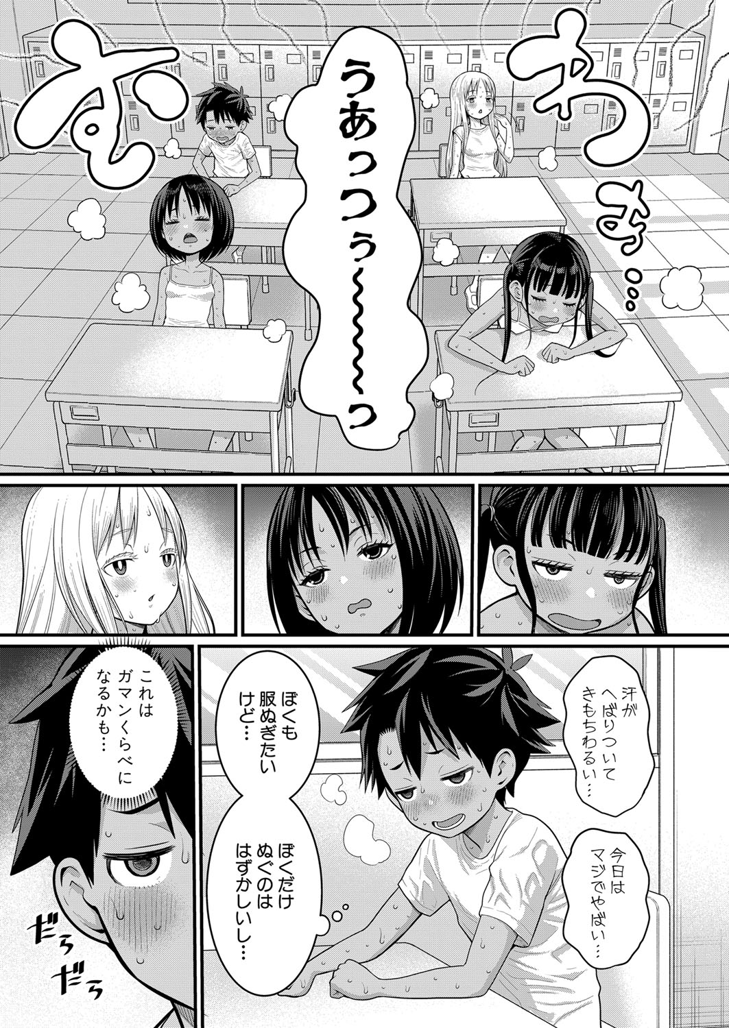 Hadaka Gurashi Ch. 1-9 - Page 164