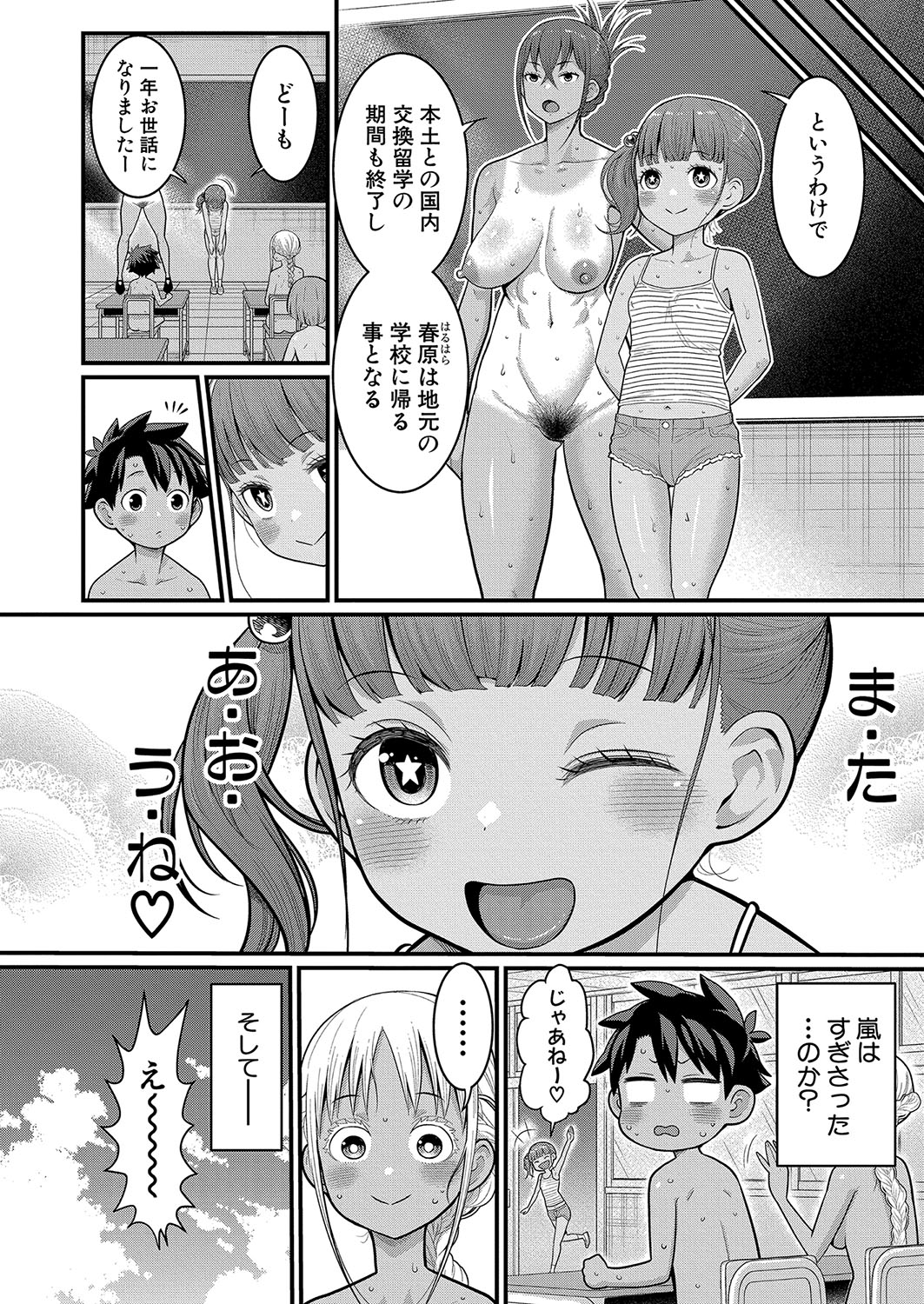 Hadaka Gurashi Ch. 1-9 - Page 223