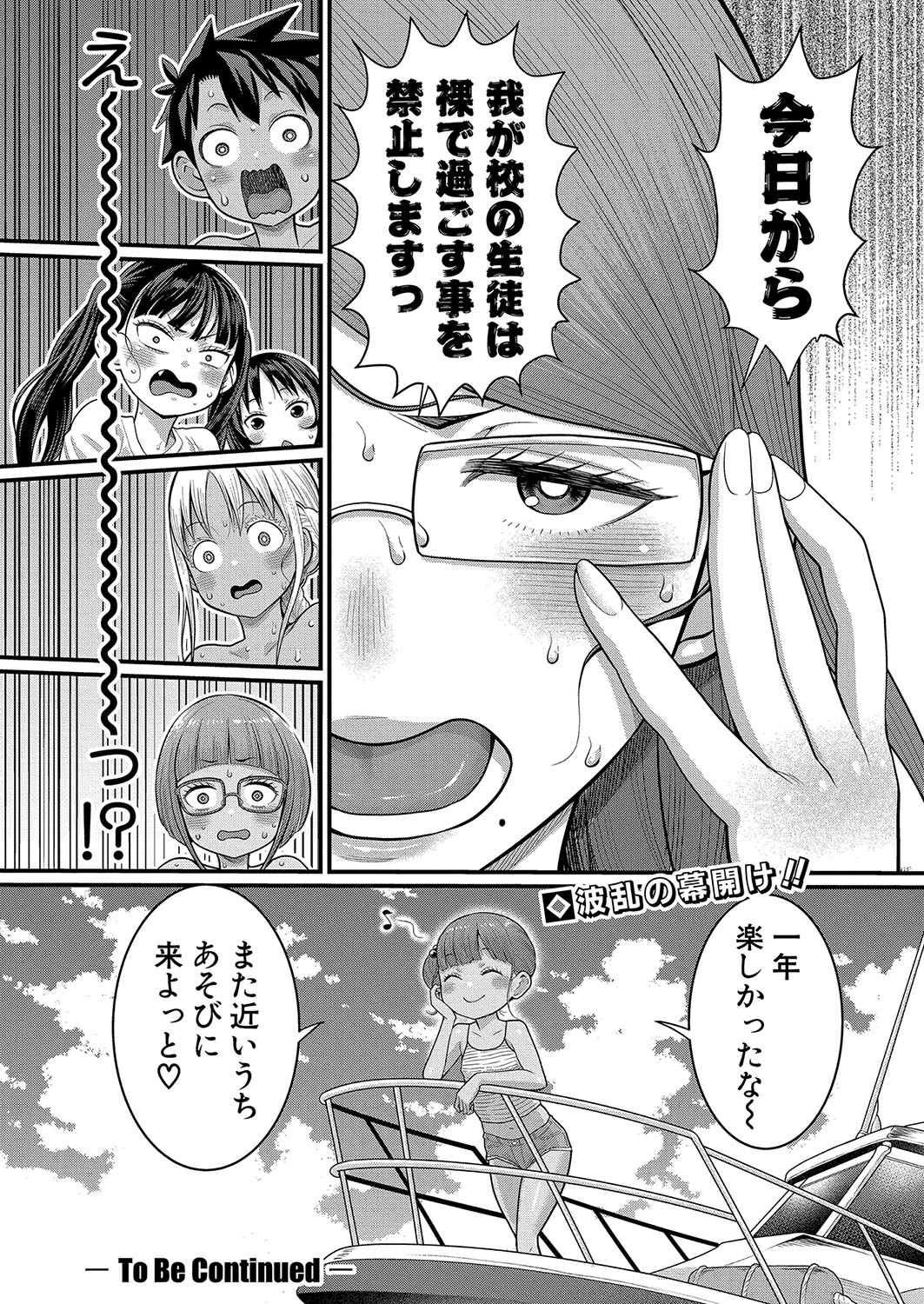 Hadaka Gurashi Ch. 1-9 - Page 229
