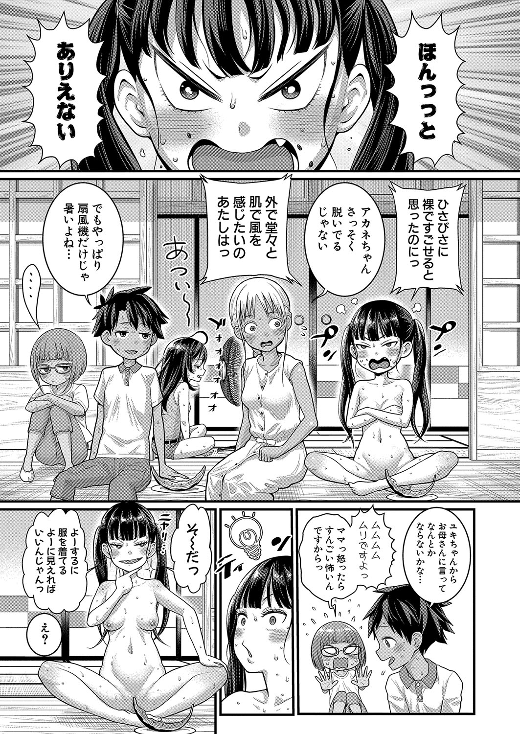 Hadaka Gurashi Ch. 1-9 - Page 234