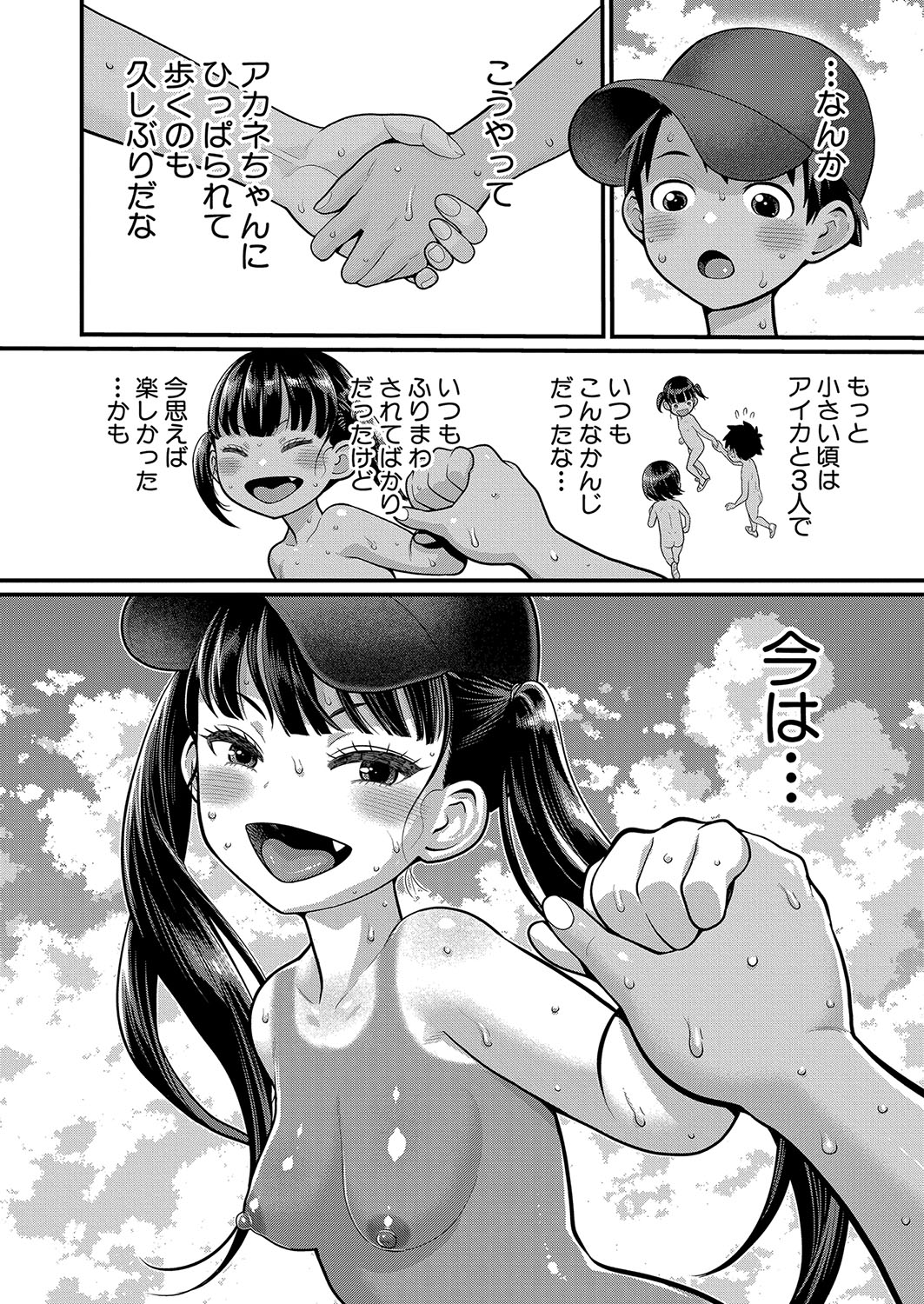 Hadaka Gurashi Ch. 1-9 - Page 243