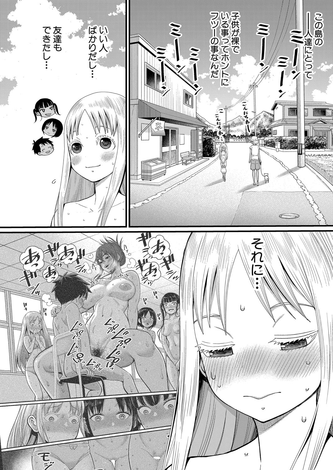 Hadaka Gurashi Ch. 1-9 - Page 73