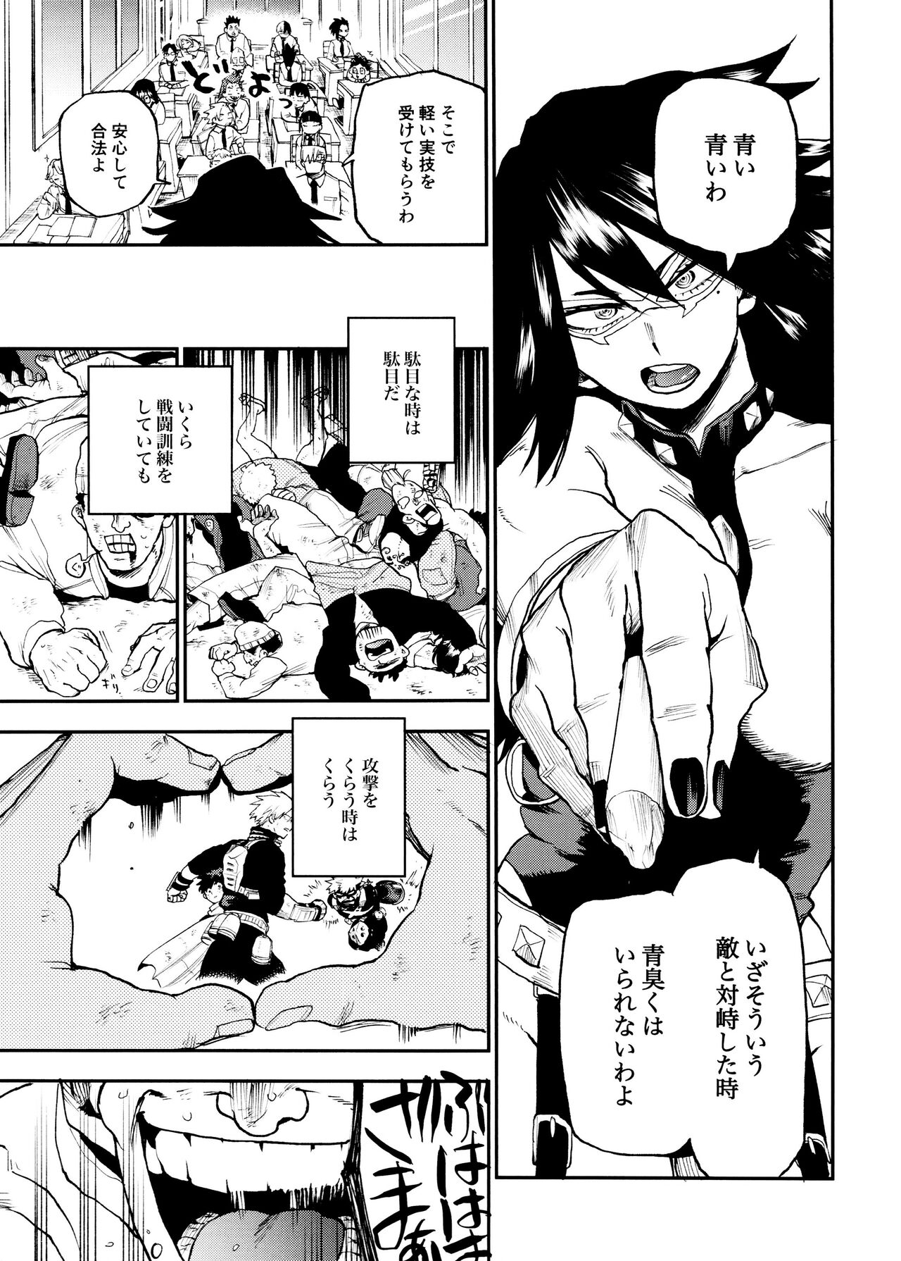 SeFri na 3-ningumi - Page 13