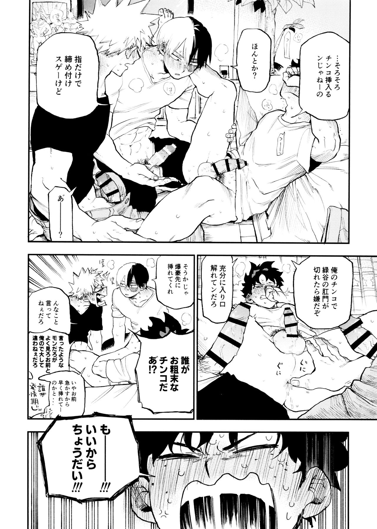 SeFri na 3-ningumi - Page 22