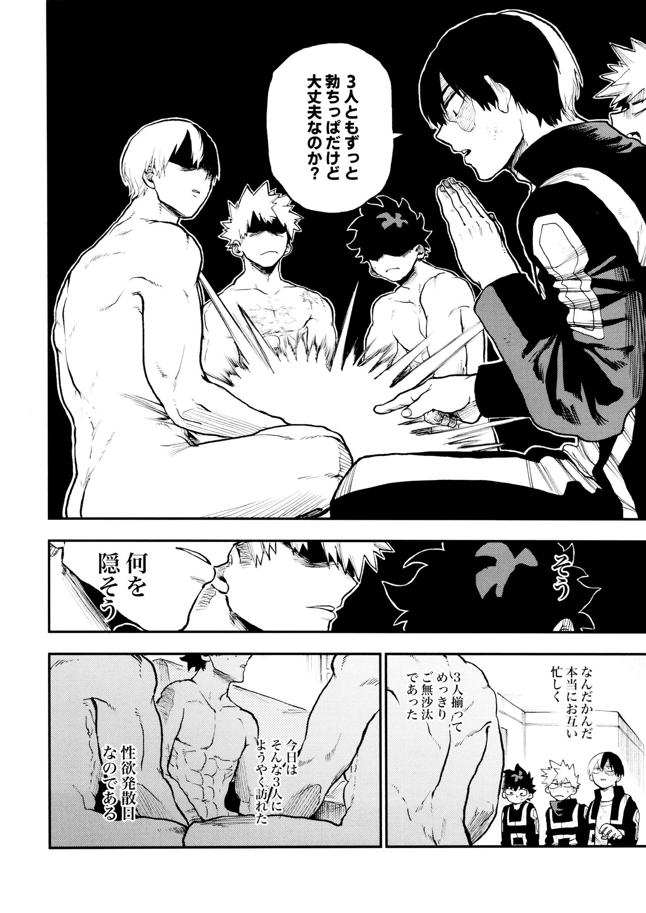 (Douyara Deban no Youda! 36)  [Asagao no katachi (Urinaru)] SeFri na 3-ningumi -Time Travel Hen- (My Hero Academia) - Page 12