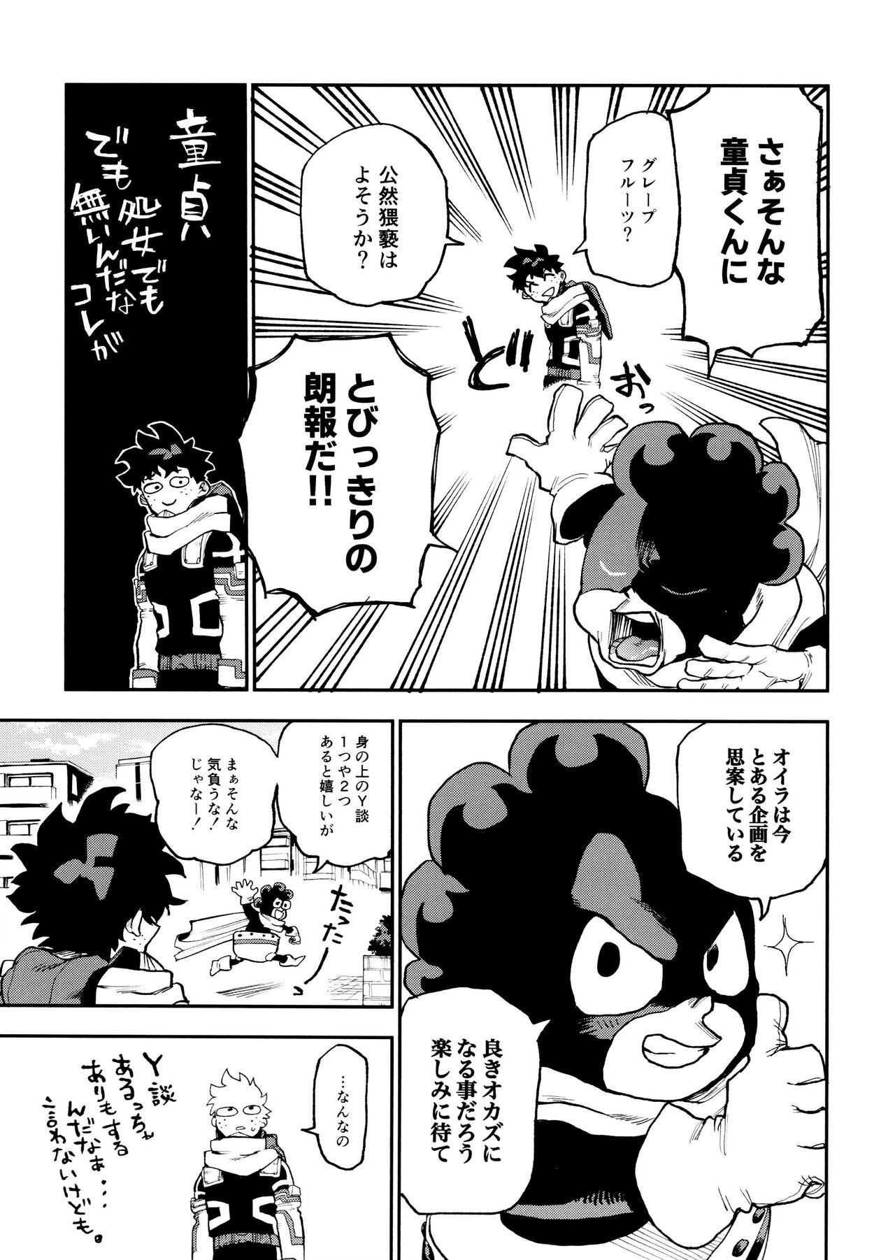 (Douyara Deban no Youda! 42)  [Asagao no katachi (Urinaru)] SeFri na 3-ningumi -Yuetsu Kyousha Haitesshou Memorial Hen- (My Hero Academia) page 17 featuring izuku midoriya my hero academia parody - kissing anal hentai manga - read online free